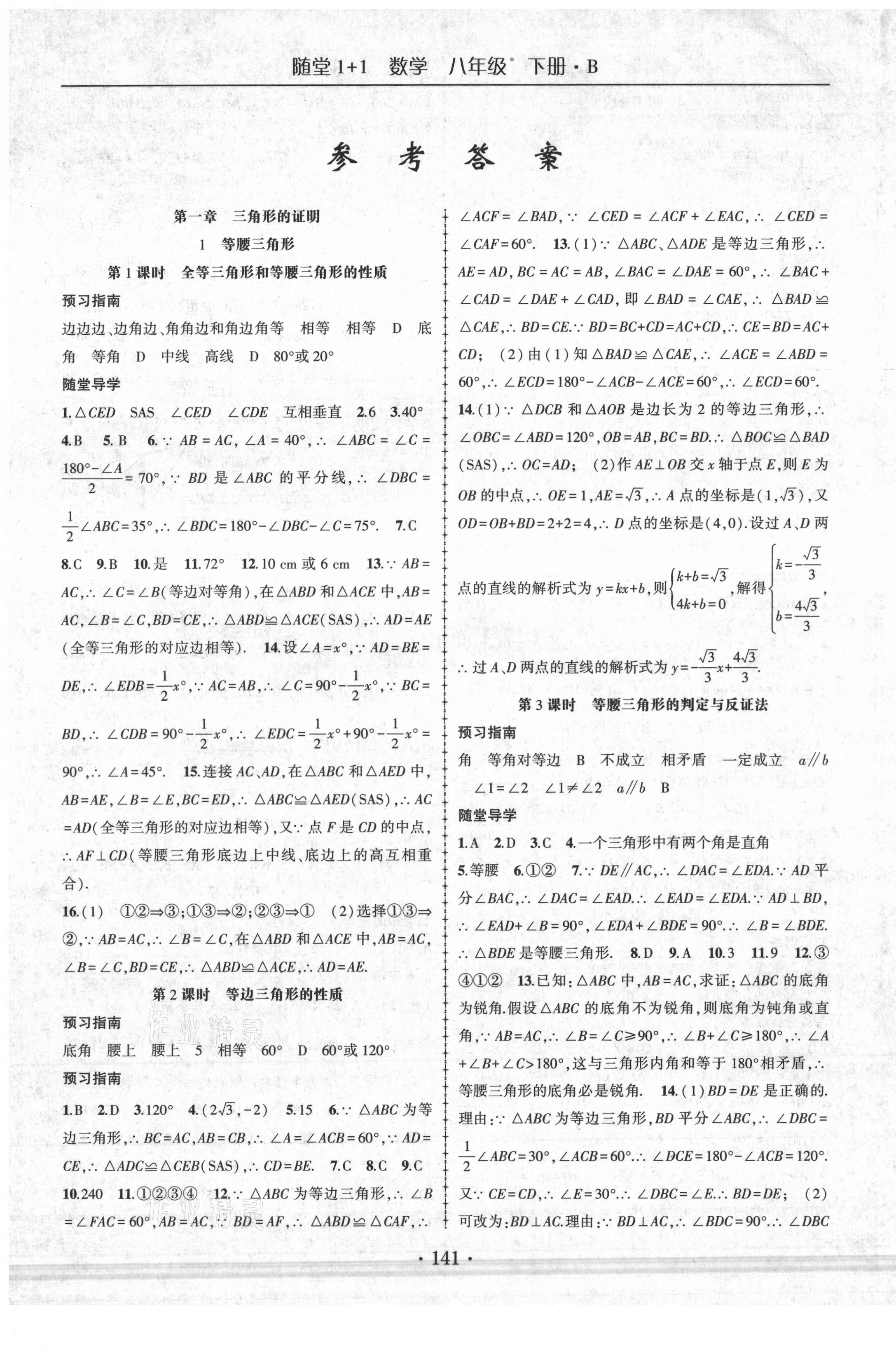 2021年随堂1加1导练八年级数学下册北师大版 第1页