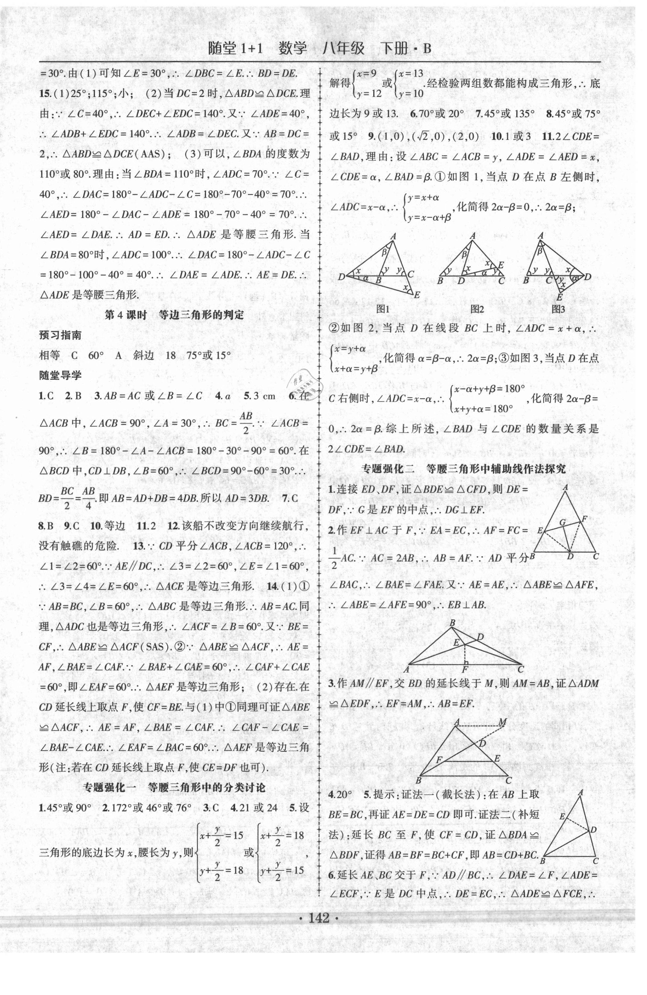 2021年隨堂1加1導(dǎo)練八年級數(shù)學(xué)下冊北師大版 第2頁