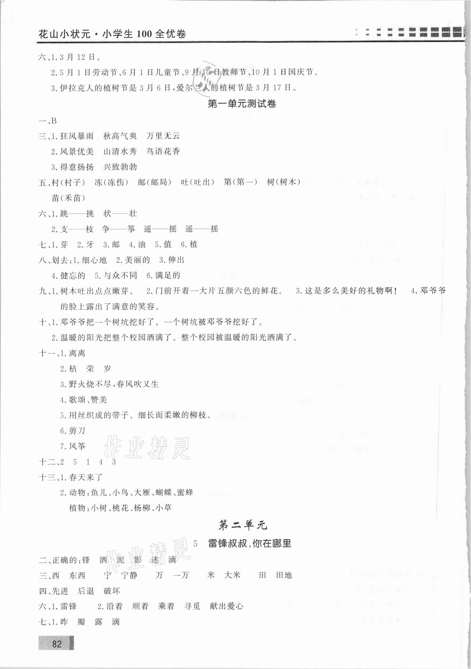 2021年花山小状元学习力提升达标二年级语文下册人教版 第2页