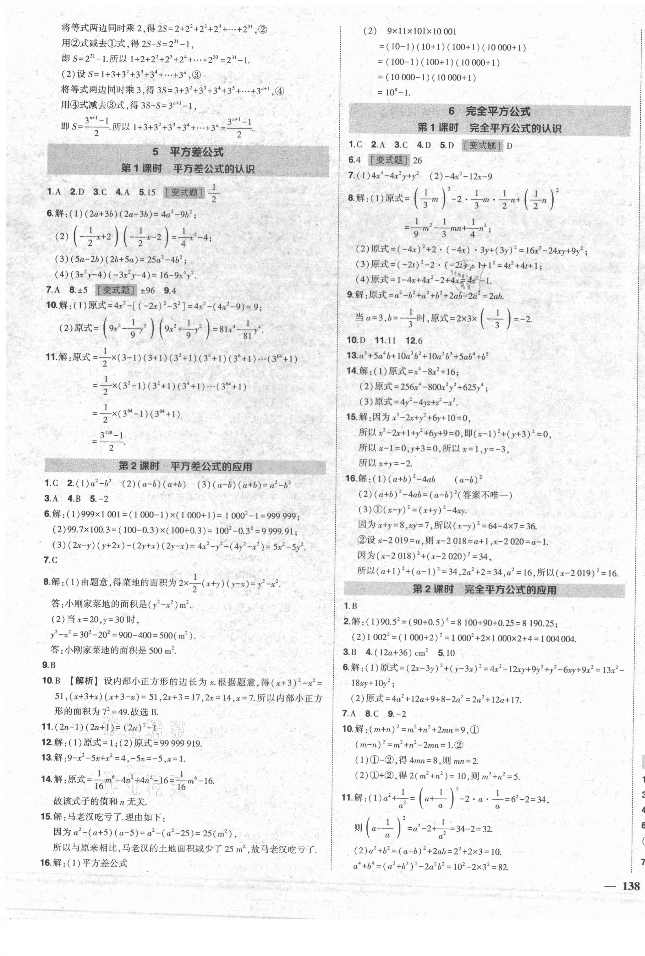 2021年?duì)钤刹怕穭?chuàng)優(yōu)作業(yè)七年級(jí)數(shù)學(xué)下冊(cè)北師大版 第3頁