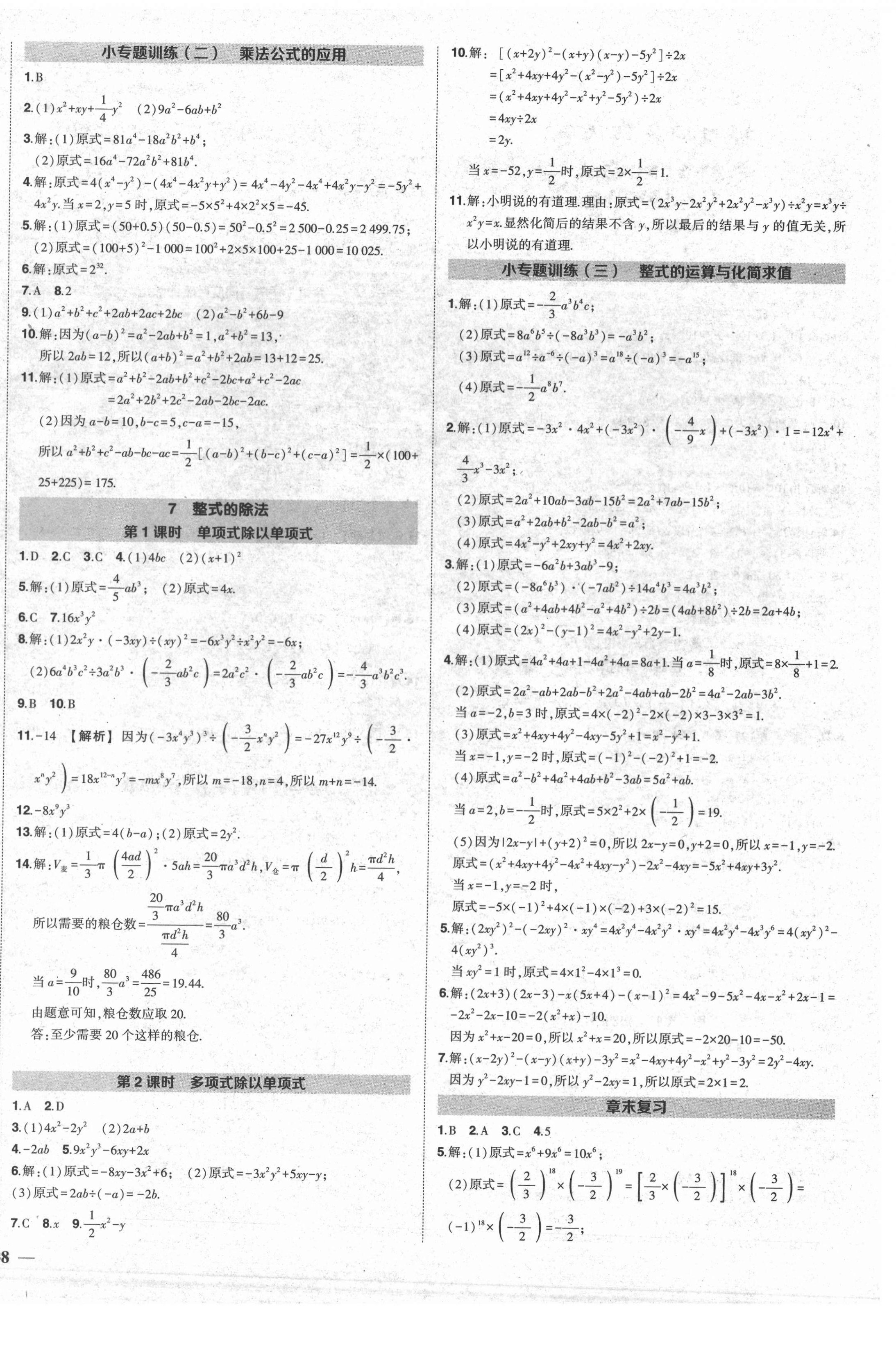 2021年狀元成才路創(chuàng)優(yōu)作業(yè)七年級數(shù)學(xué)下冊北師大版 第4頁