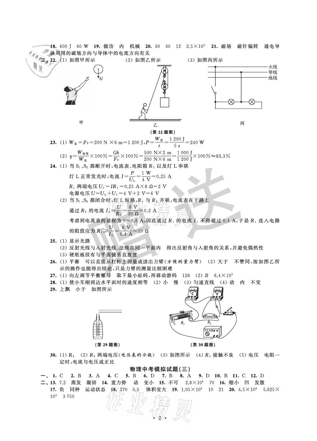 2021年取勝通關(guān)中考模擬卷能力提升物理 參考答案第2頁