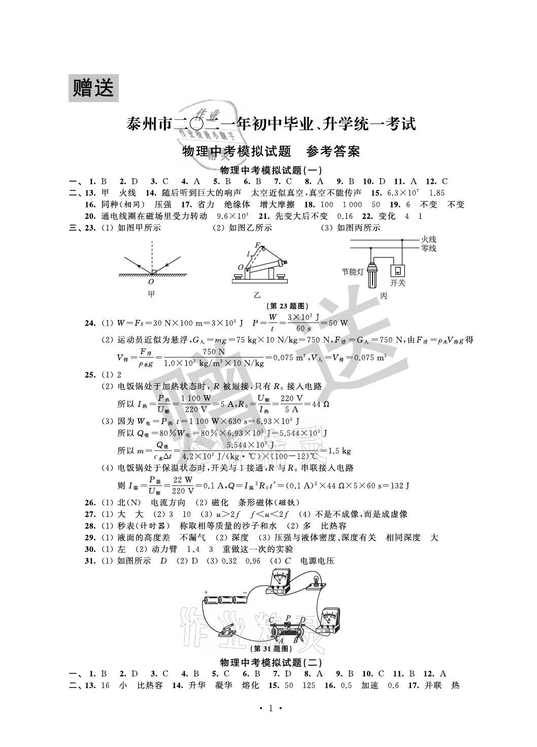 2021年取勝通關(guān)中考模擬卷能力提升物理 參考答案第1頁