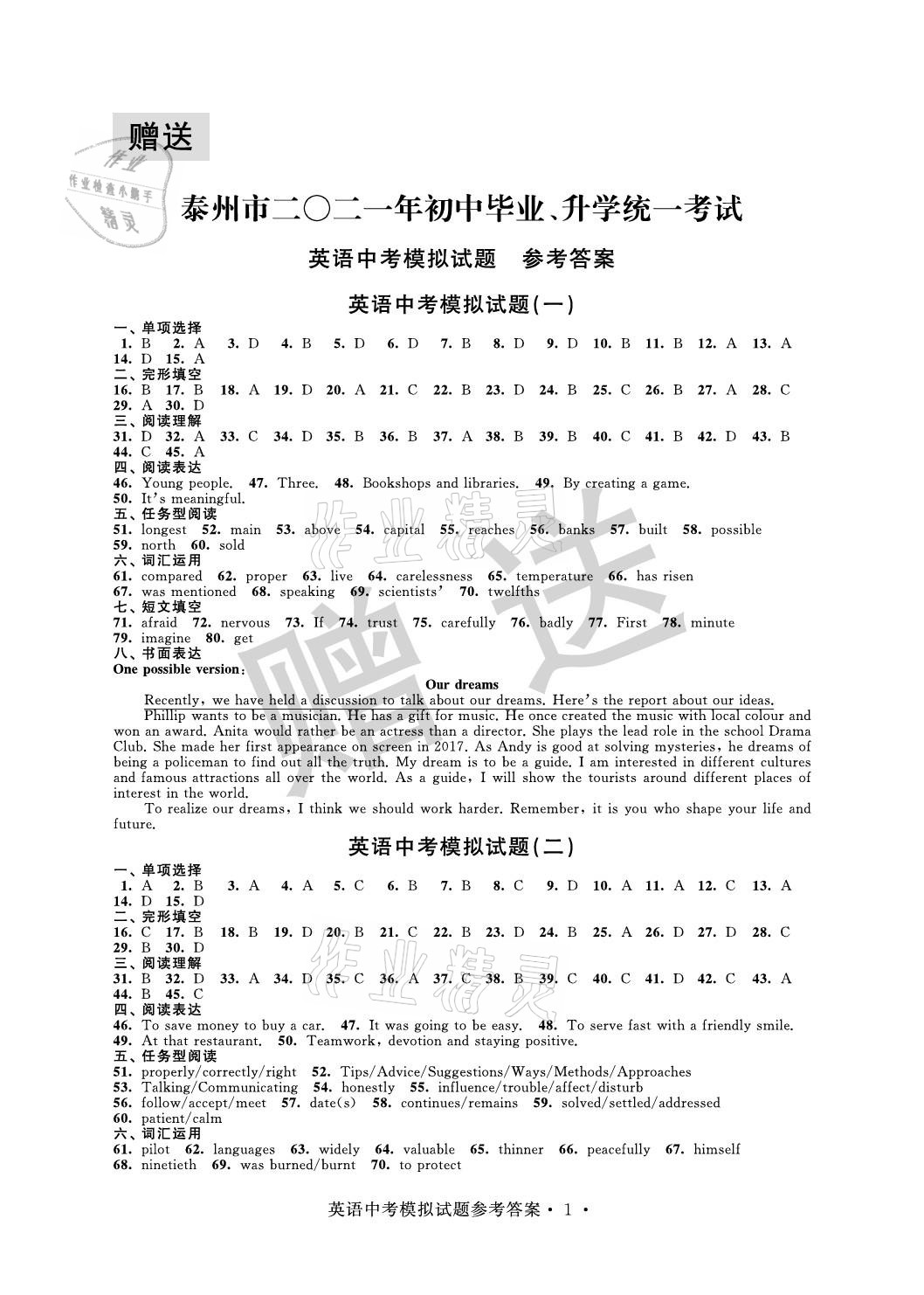 2021年取勝通關(guān)中考模擬卷能力提升英語 參考答案第1頁