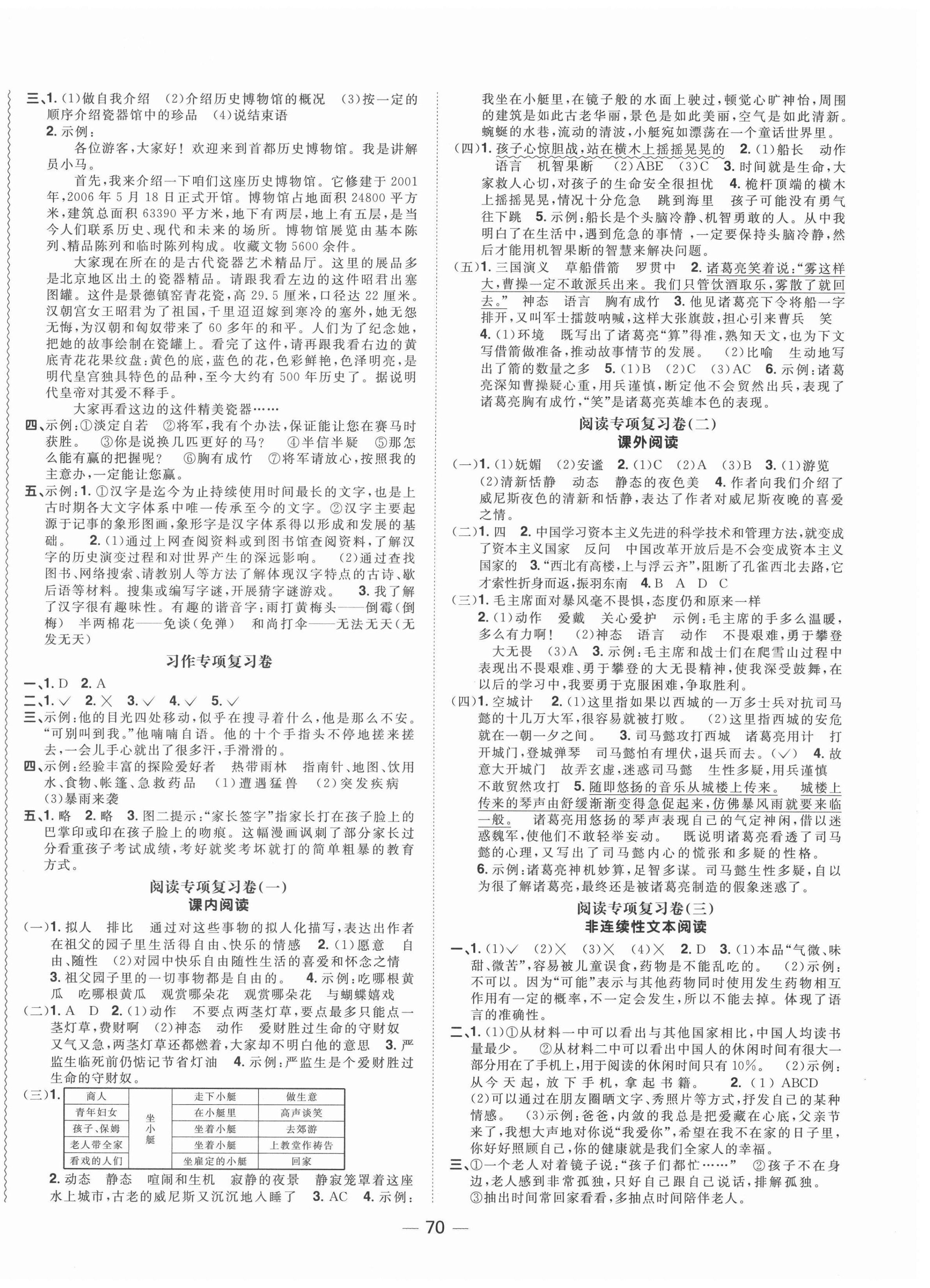 2021年陽光同學(xué)期末復(fù)習(xí)15天沖刺100分五年級語文下冊人教版 參考答案第2頁