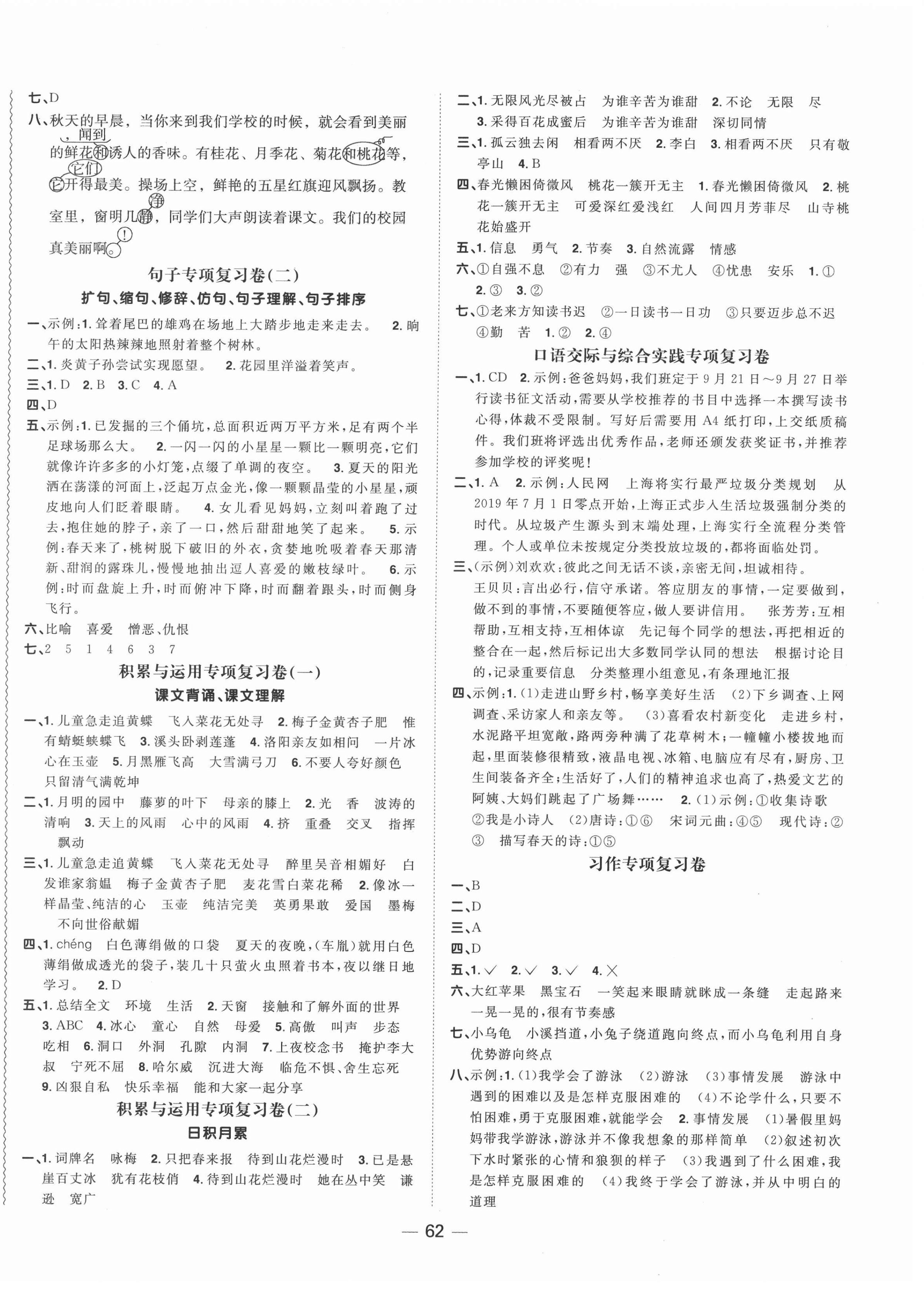 2021年陽光同學(xué)期末復(fù)習(xí)15天沖刺100分四年級語文下冊人教版 參考答案第2頁