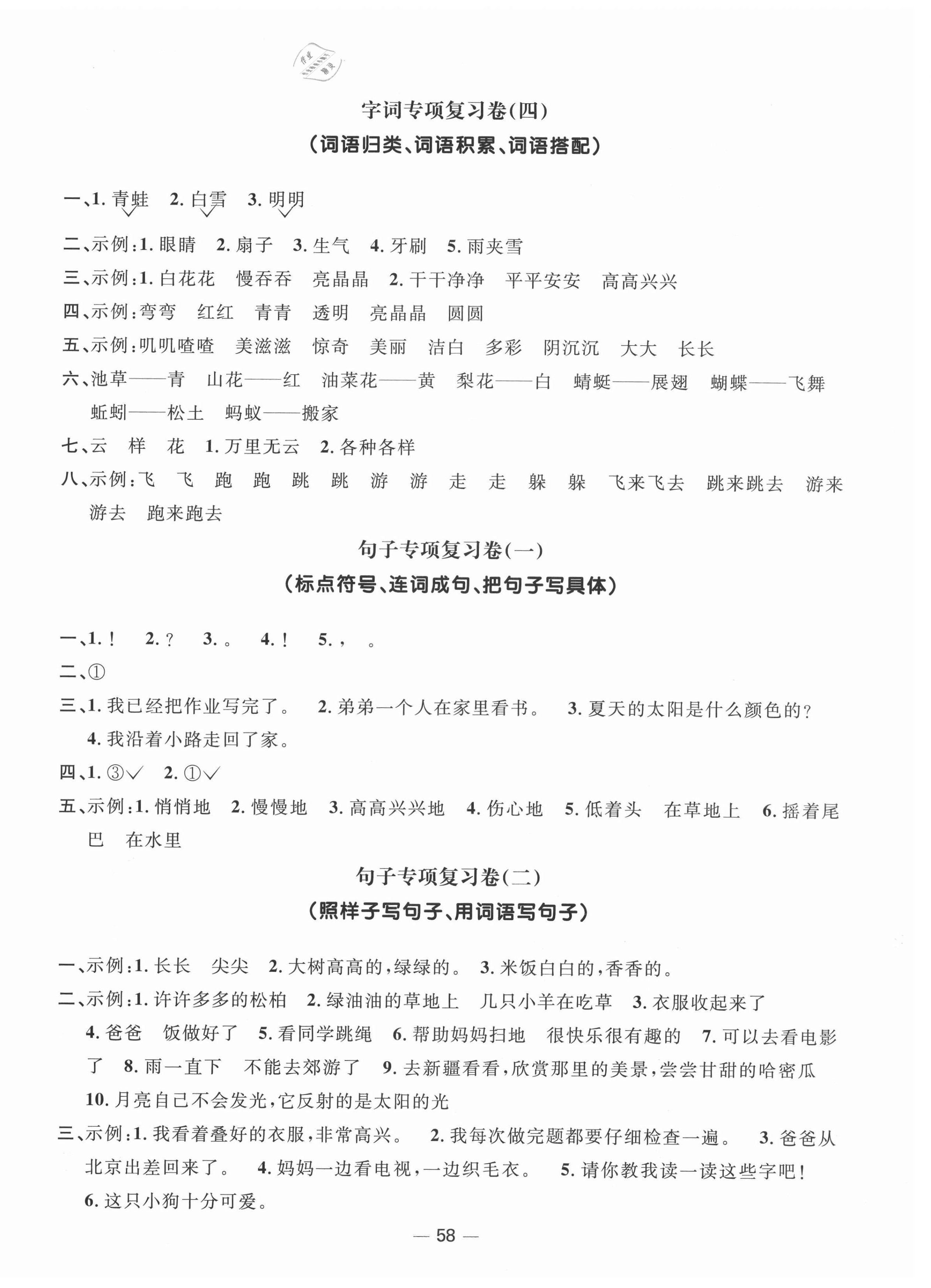 2021年陽光同學(xué)期末復(fù)習(xí)15天沖刺100分一年級語文下冊人教版 參考答案第2頁