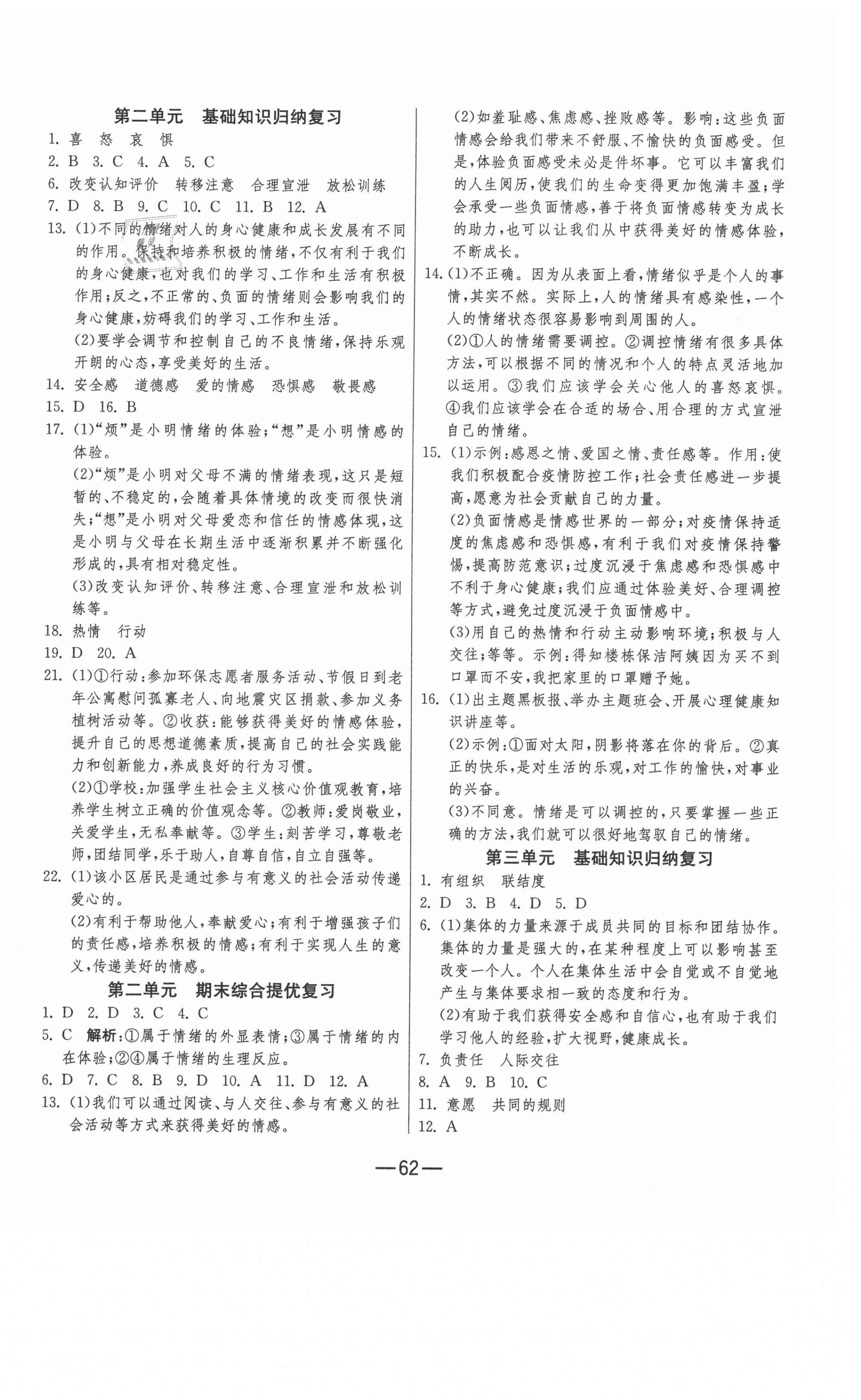 2021年期末闖關(guān)沖刺100分七年級道德與法治下冊人教版 第2頁