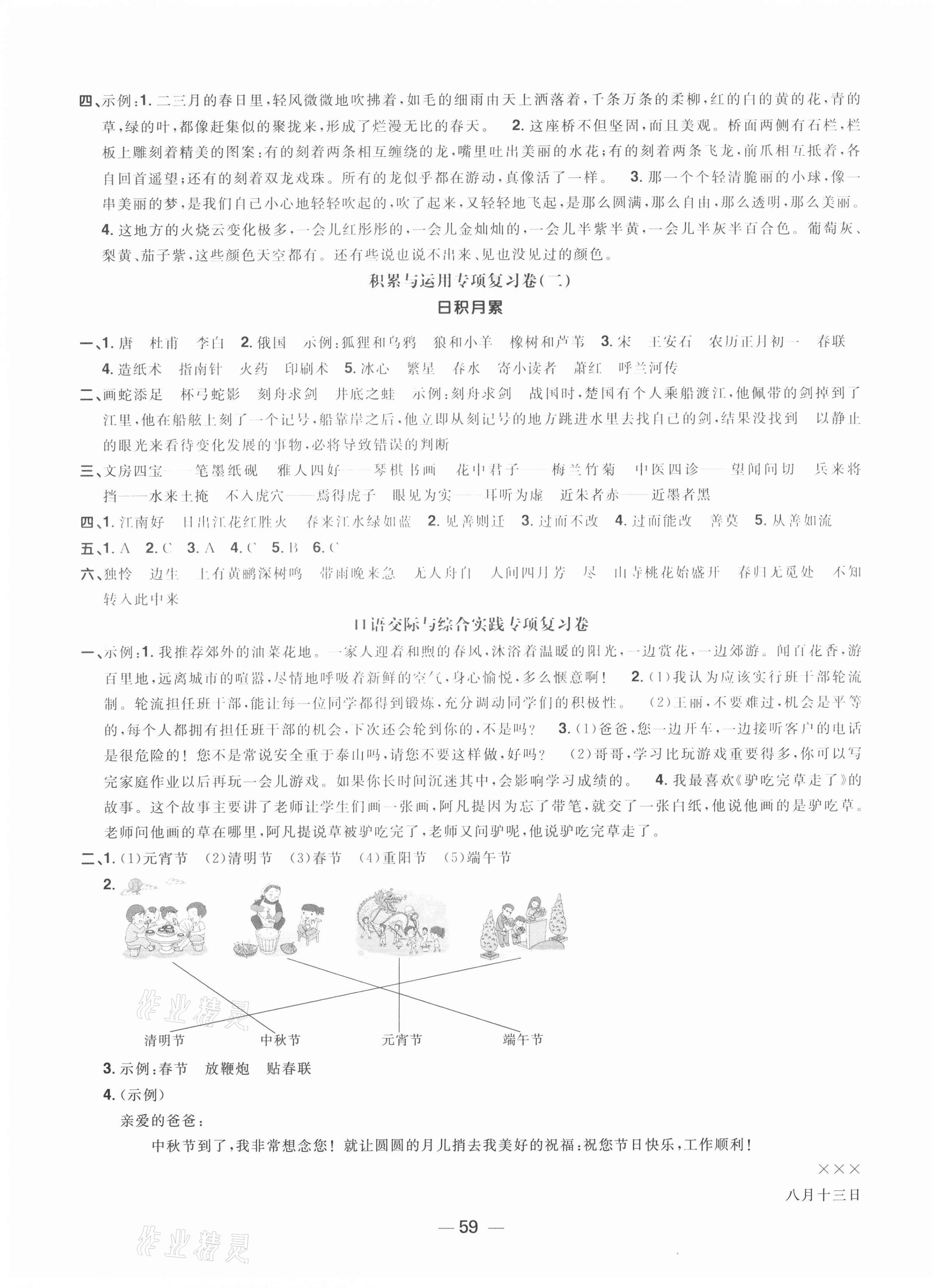 2021年陽光同學(xué)期末復(fù)習(xí)15天沖刺100分三年級語文下冊人教版 參考答案第3頁