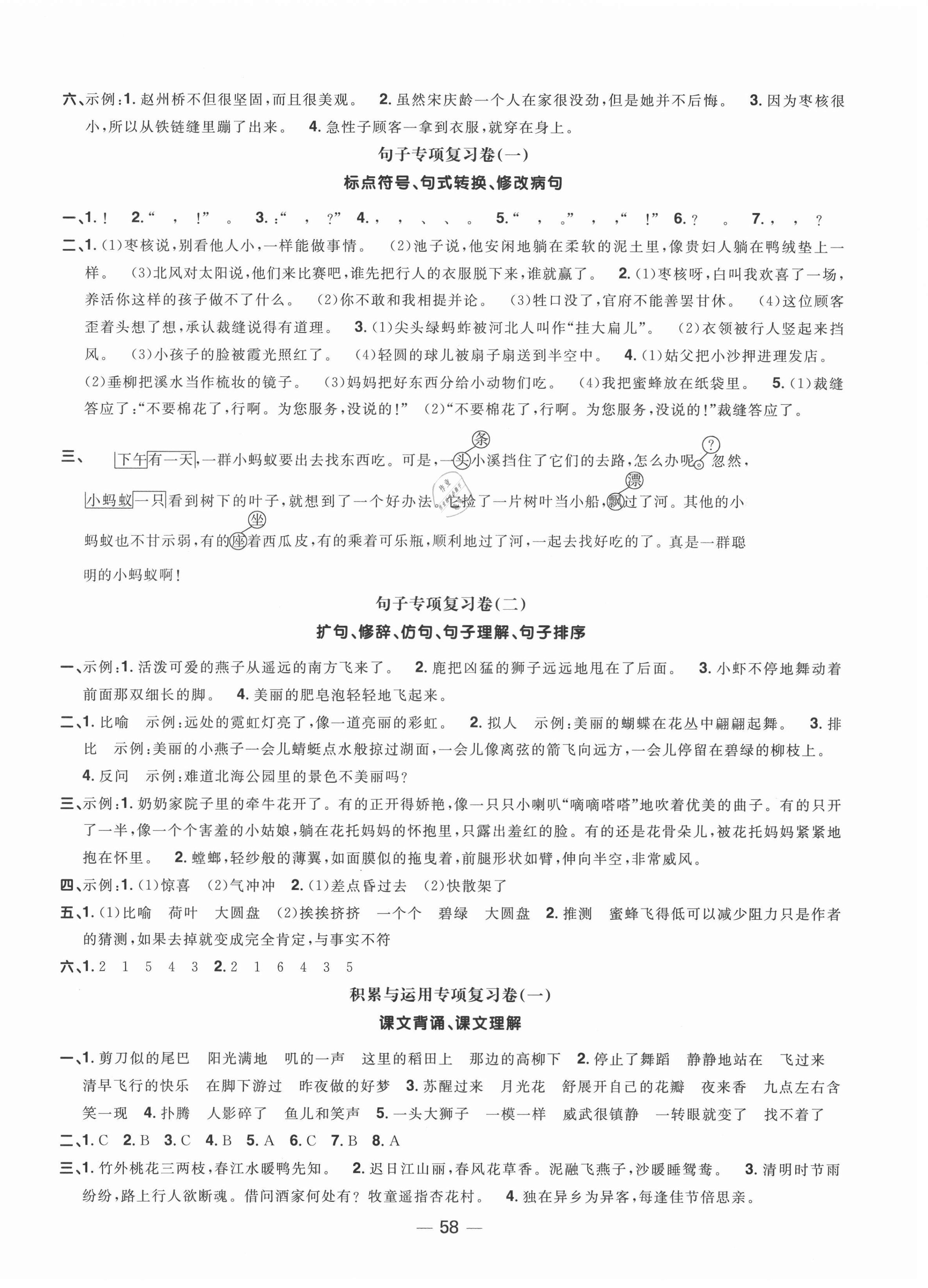 2021年陽光同學期末復習15天沖刺100分三年級語文下冊人教版 參考答案第2頁