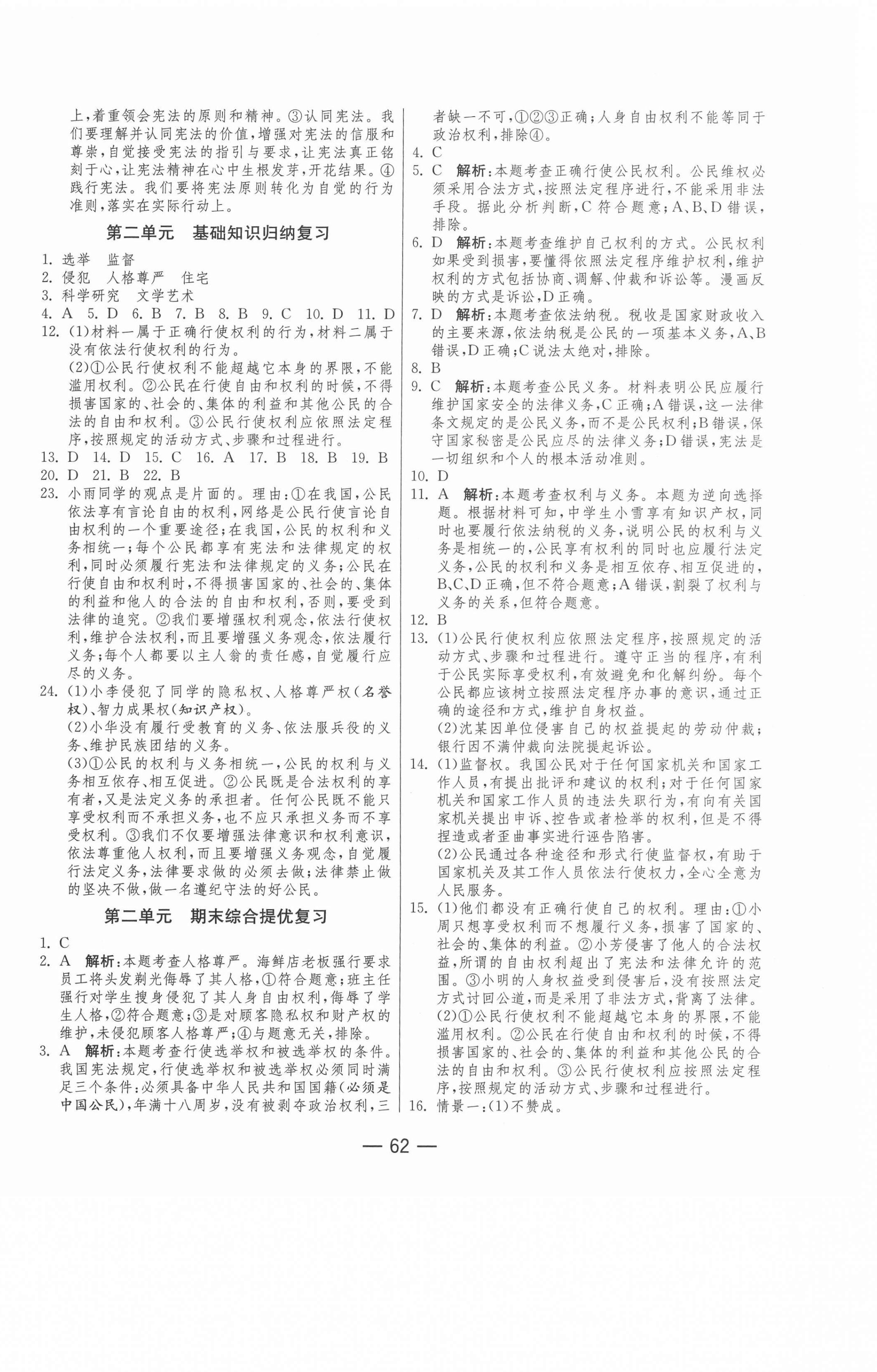 2021年期末闖關沖刺100分八年級道德與法治下冊人教版 第2頁