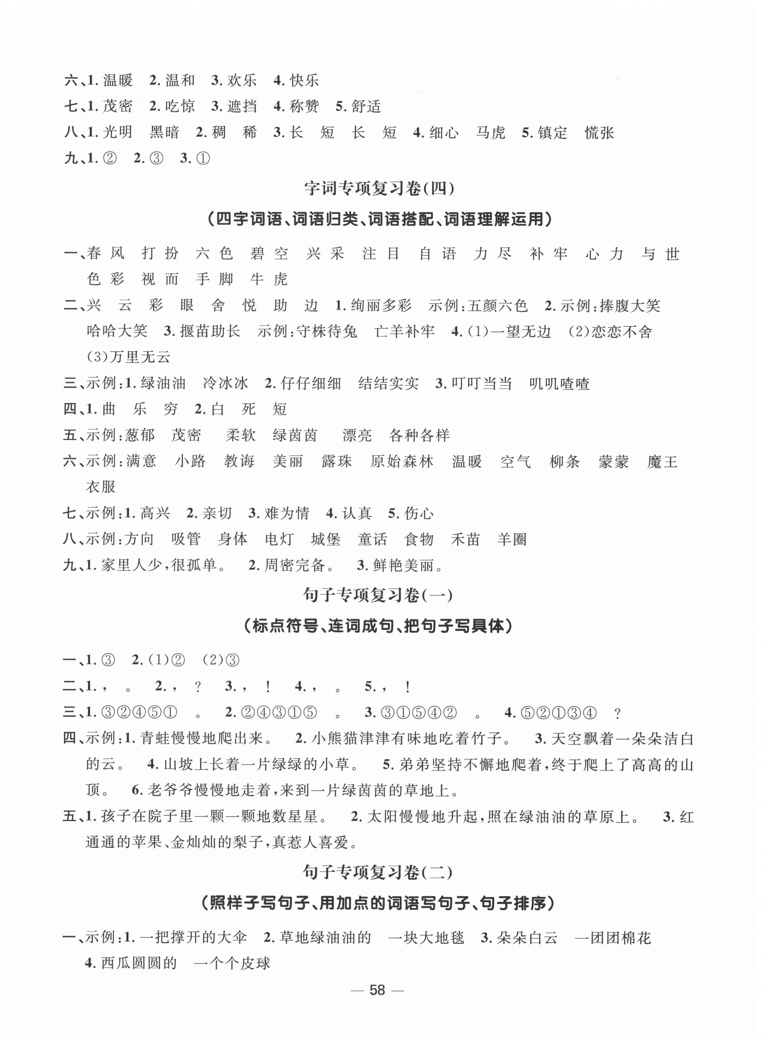 2021年阳光同学期末复习15天冲刺100分二年级语文下册人教版 参考答案第2页
