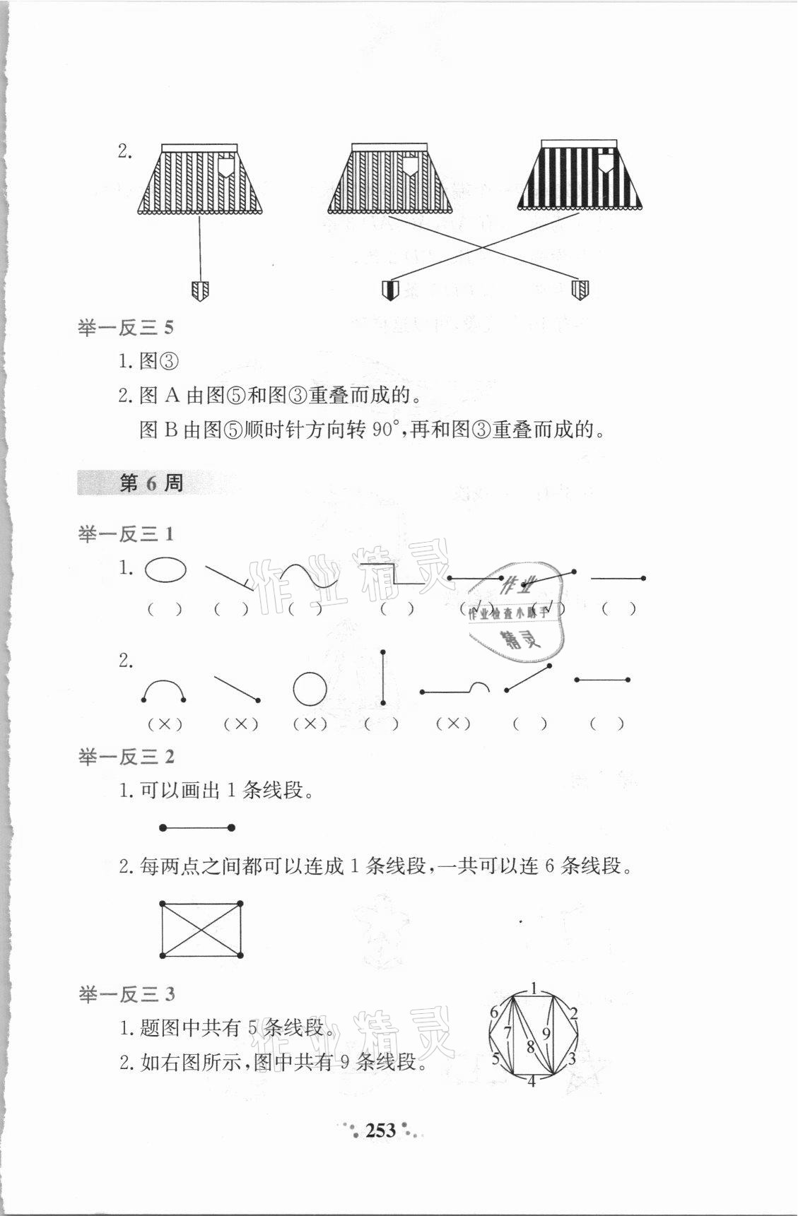 2021年小學(xué)奧數(shù)舉一反三一年級A版 參考答案第8頁