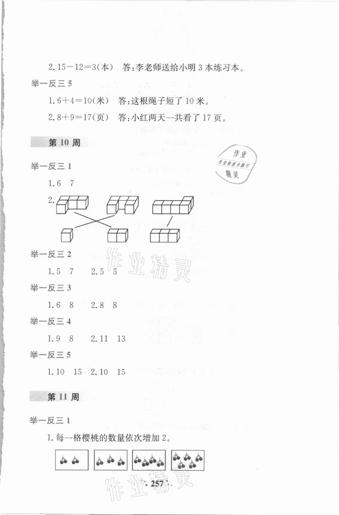 2021年小學(xué)奧數(shù)舉一反三一年級(jí)A版 參考答案第12頁