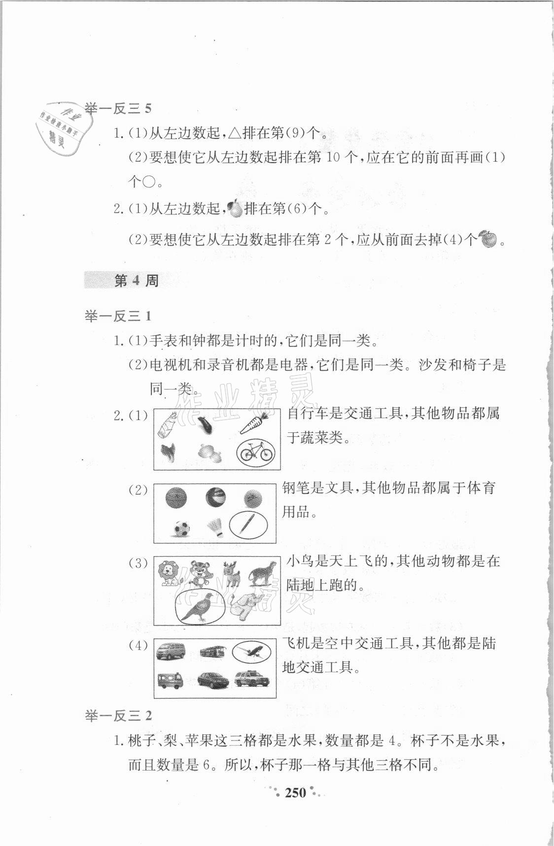 2021年小學(xué)奧數(shù)舉一反三一年級(jí)A版 參考答案第5頁(yè)