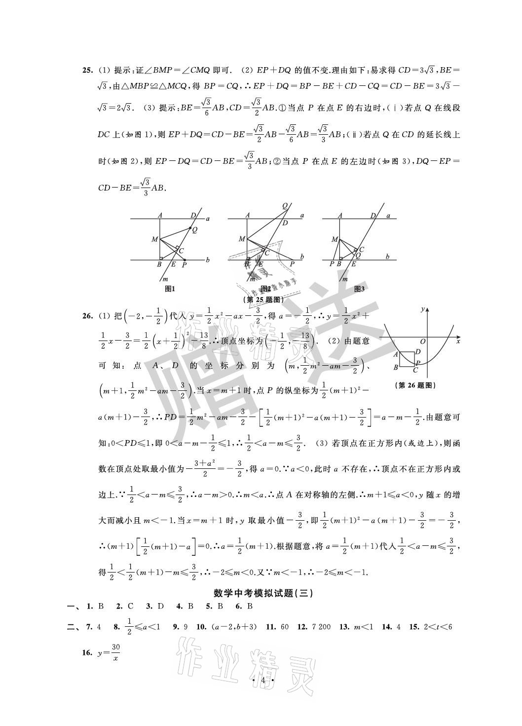 2021年取胜通关中考模拟卷能力提升数学 参考答案第4页