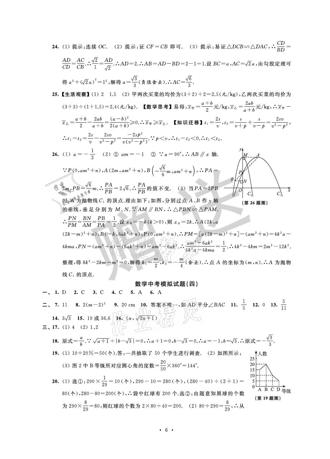 2021年取胜通关中考模拟卷能力提升数学 参考答案第6页