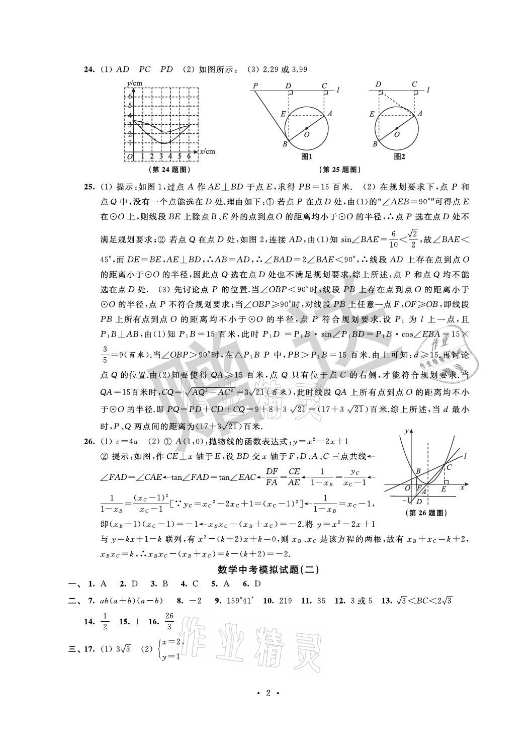 2021年取胜通关中考模拟卷能力提升数学 参考答案第2页