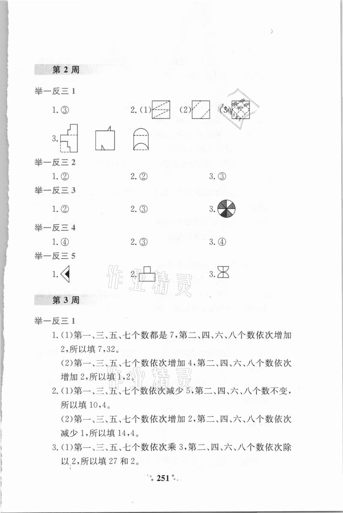 2021年小學(xué)奧數(shù)舉一反三二年級(jí)A版 參考答案第2頁(yè)