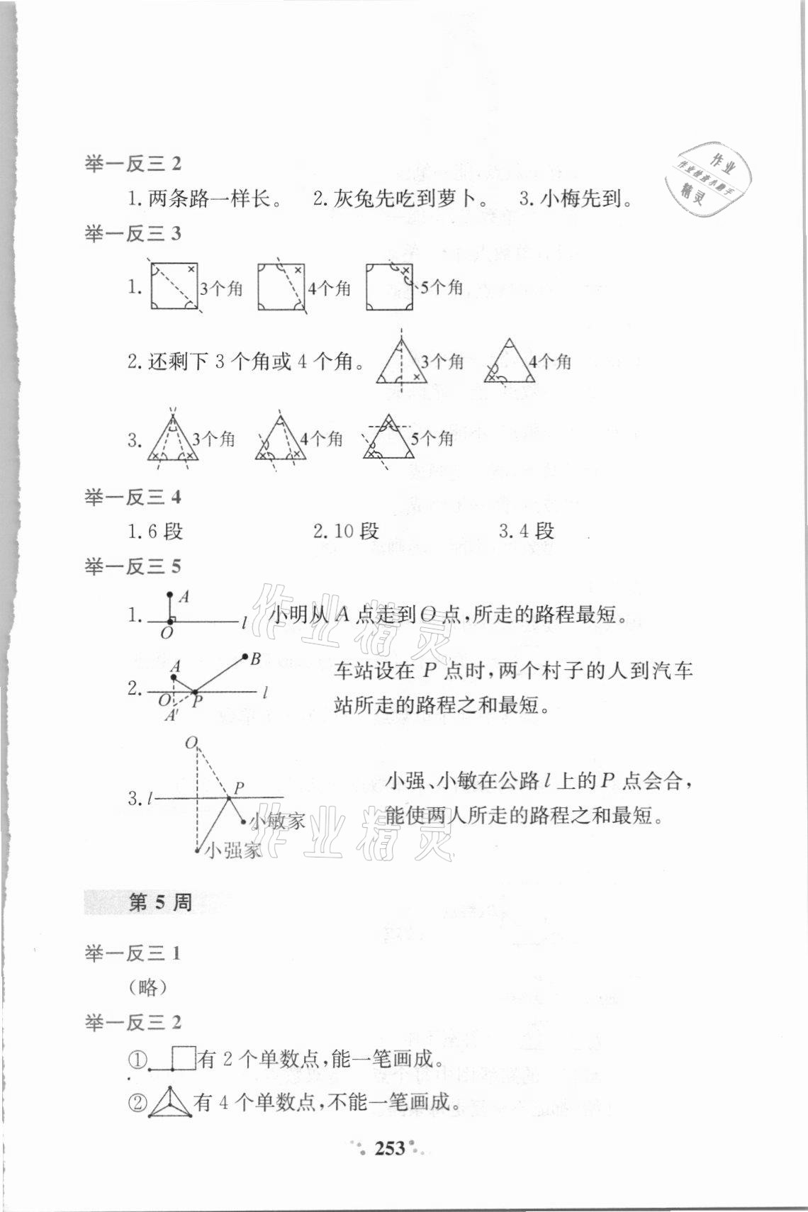 2021年小學奧數(shù)舉一反三二年級A版 參考答案第4頁