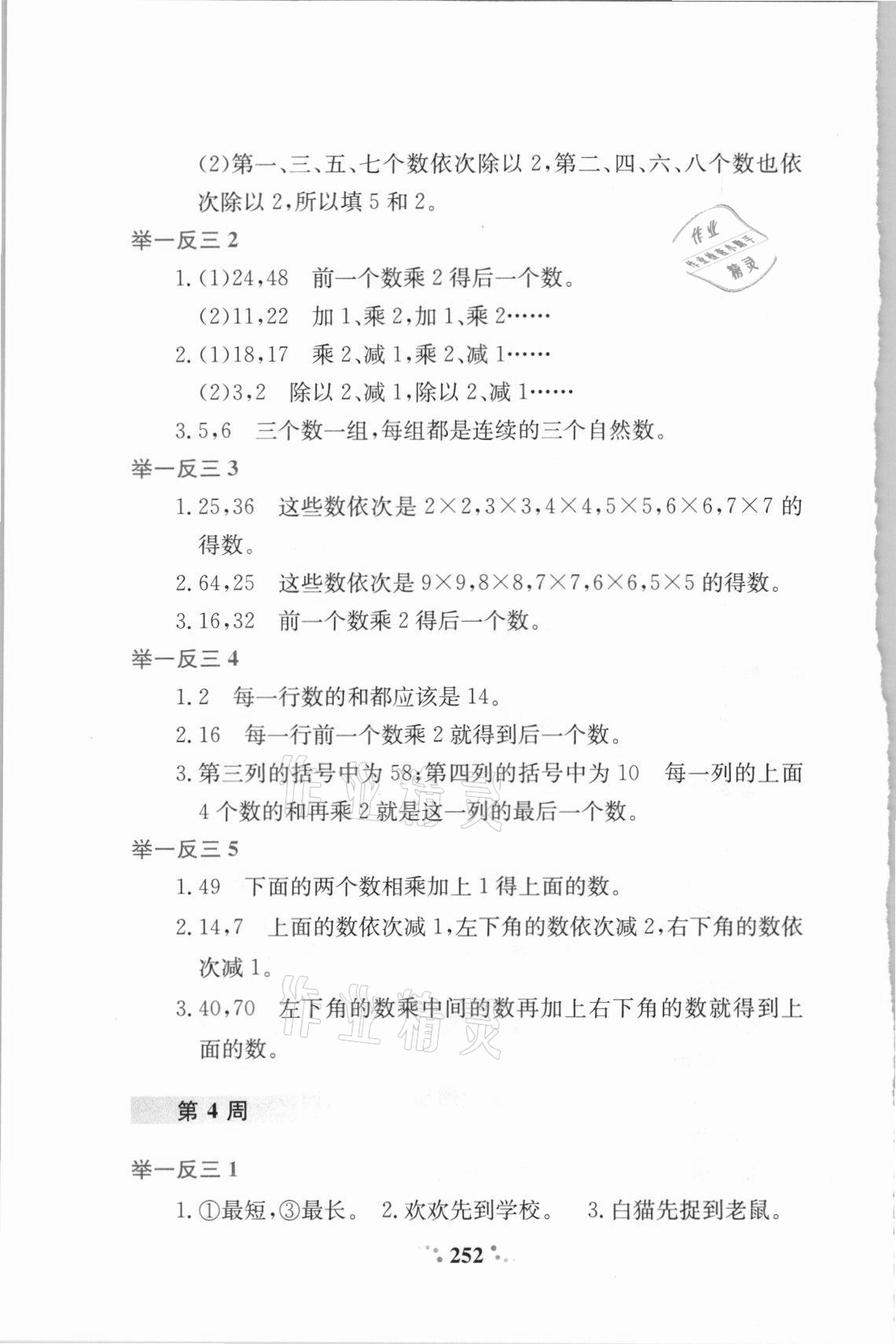 2021年小学奥数举一反三二年级A版 参考答案第3页