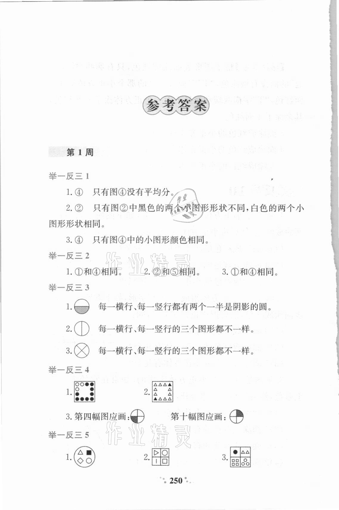 2021年小学奥数举一反三二年级A版 参考答案第1页