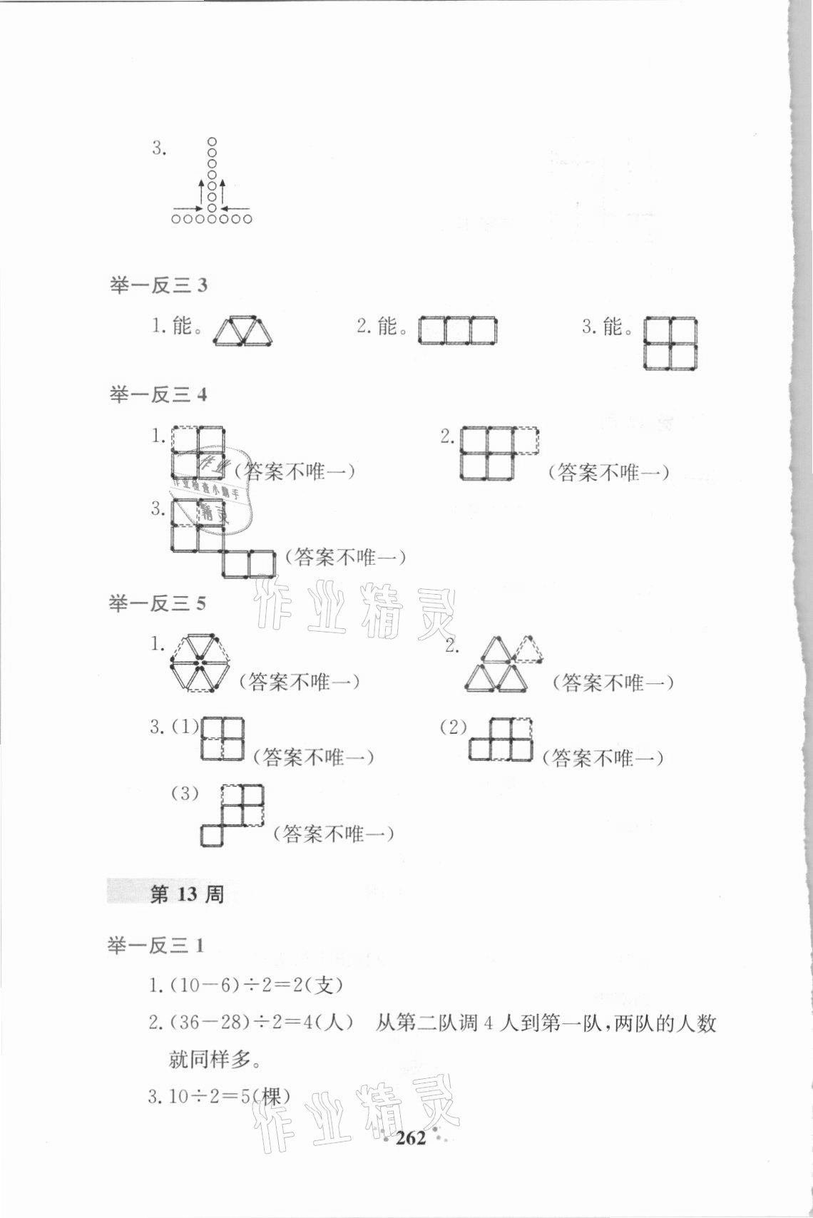 2021年小学奥数举一反三二年级A版 参考答案第13页