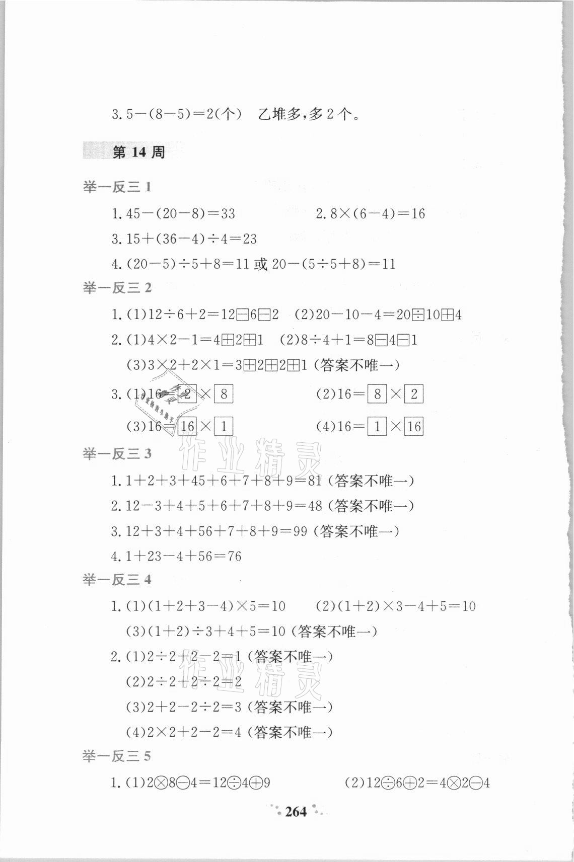 2021年小学奥数举一反三二年级A版 参考答案第15页