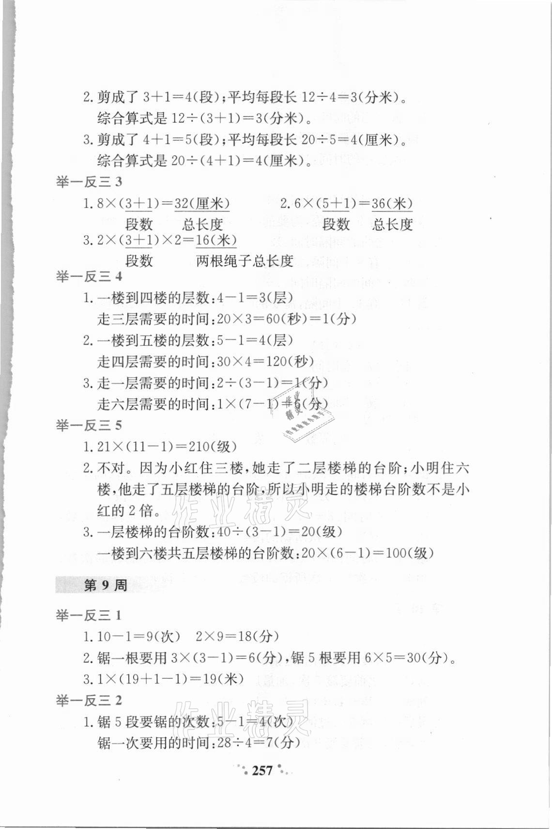 2021年小学奥数举一反三二年级A版&nbsp;参考答案第8页