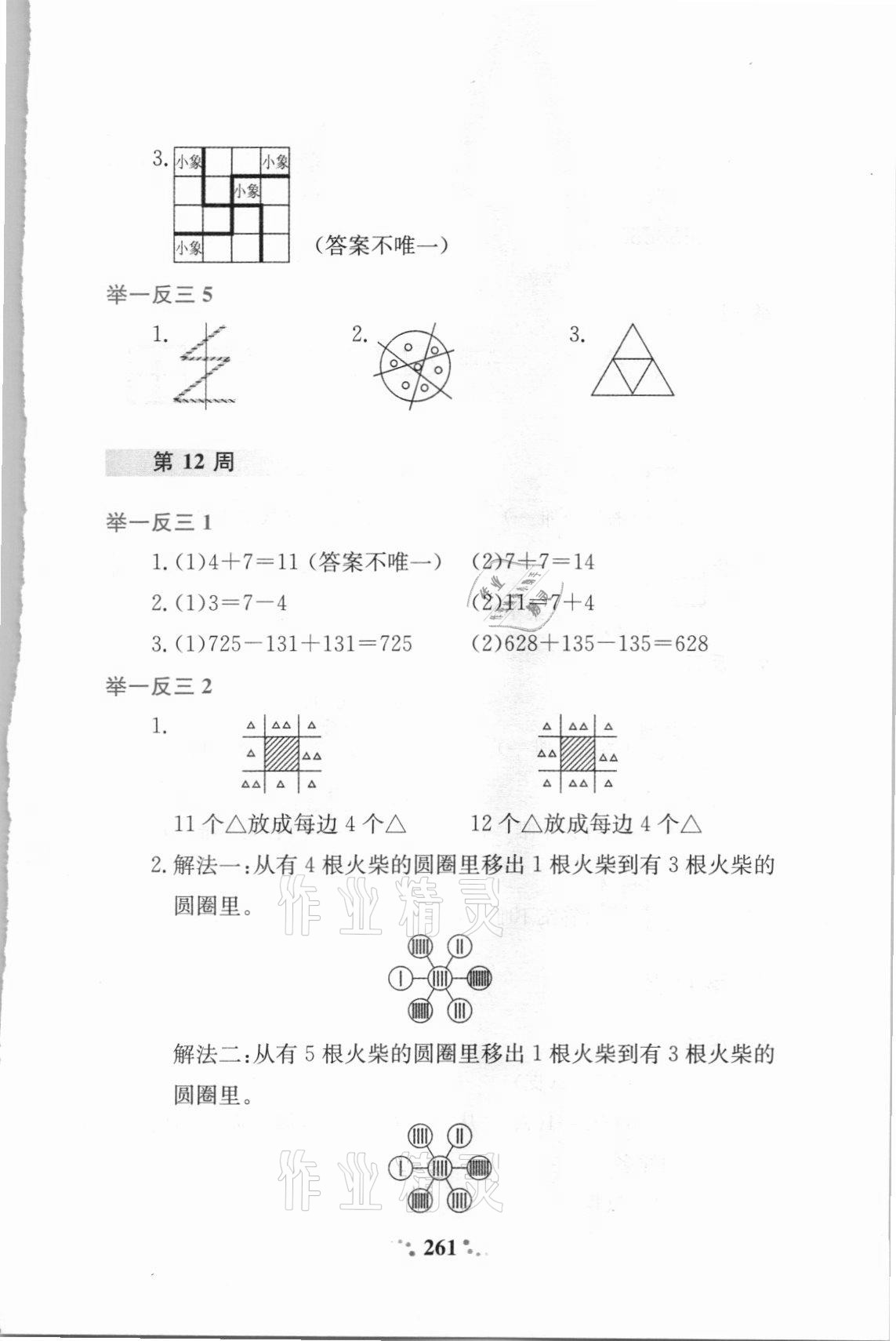 2021年小学奥数举一反三二年级A版 参考答案第12页