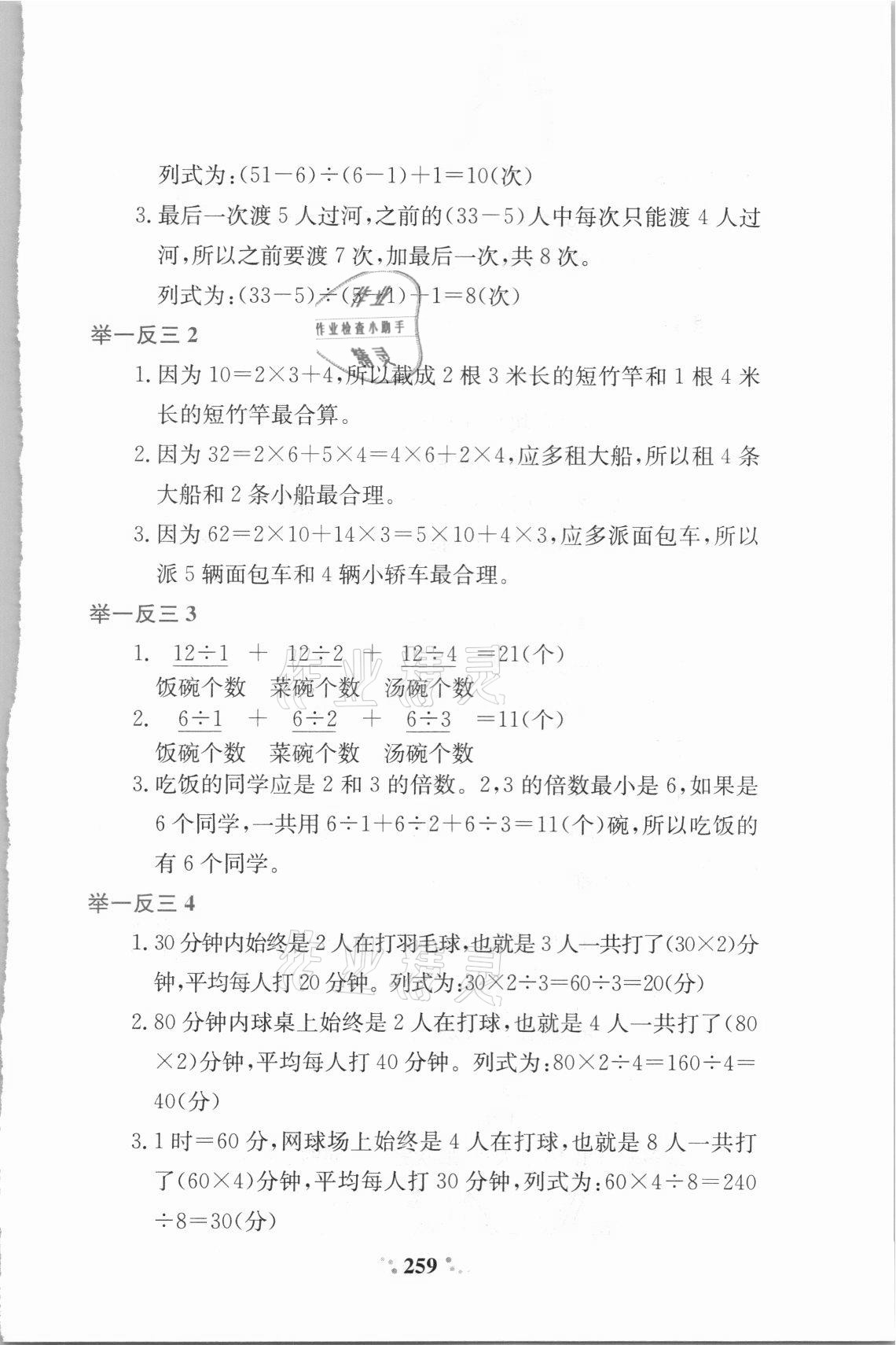 2021年小学奥数举一反三二年级A版 参考答案第10页