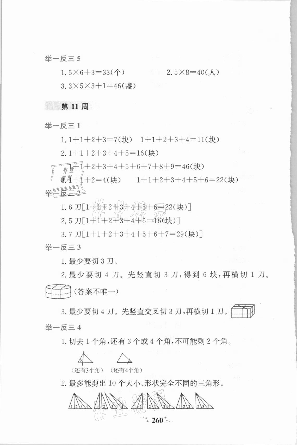 2021年小学奥数举一反三二年级A版 参考答案第11页