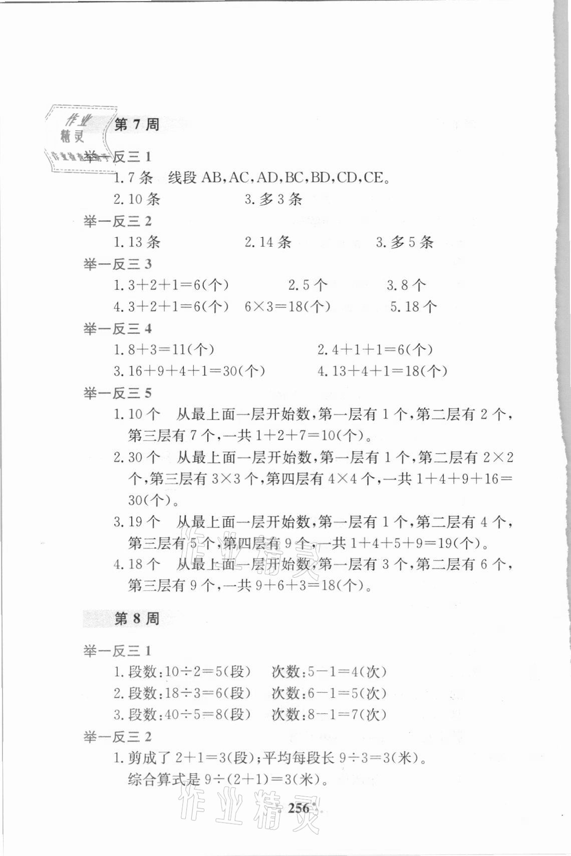 2021年小学奥数举一反三二年级A版 参考答案第7页