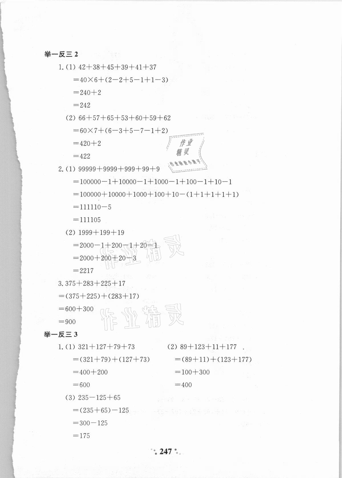 2021年小學(xué)奧數(shù)舉一反三三年級(jí)A版 第5頁