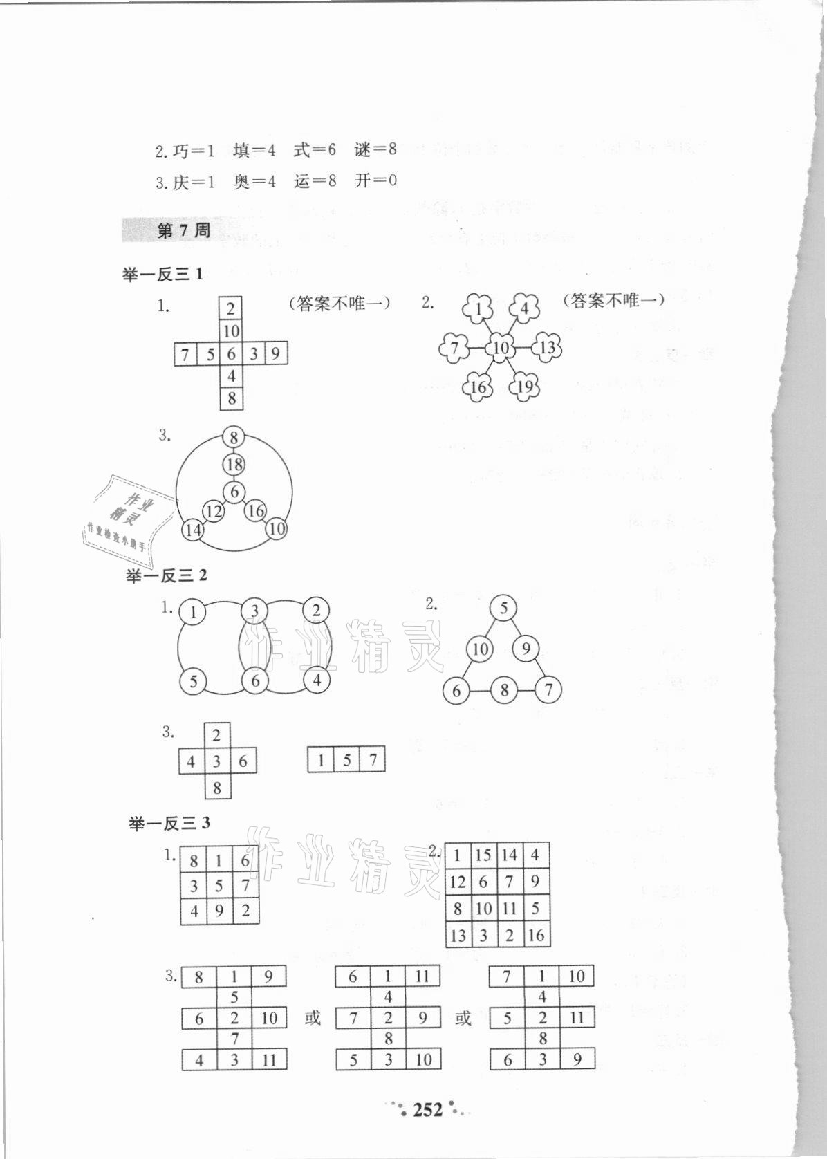 2021年小學(xué)奧數(shù)舉一反三三年級(jí)A版 第10頁