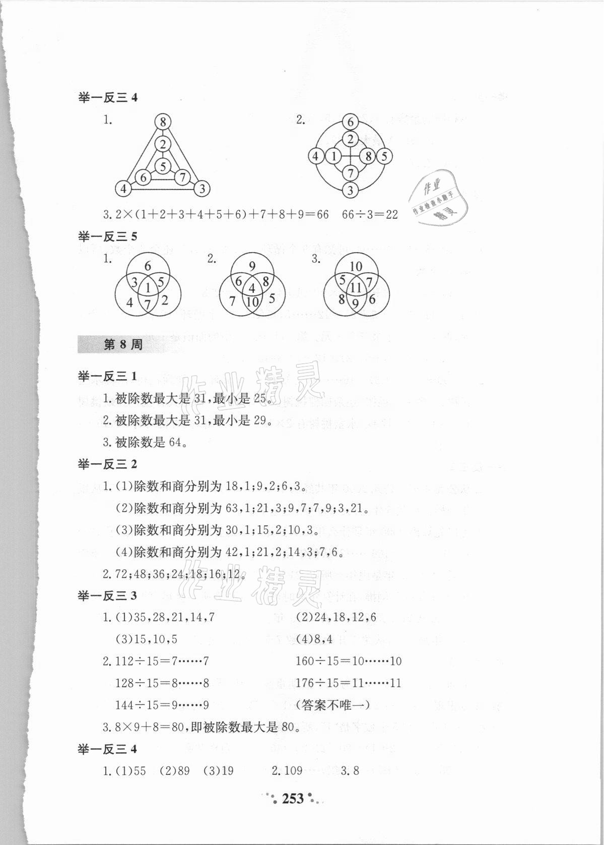 2021年小學(xué)奧數(shù)舉一反三三年級(jí)A版 第11頁