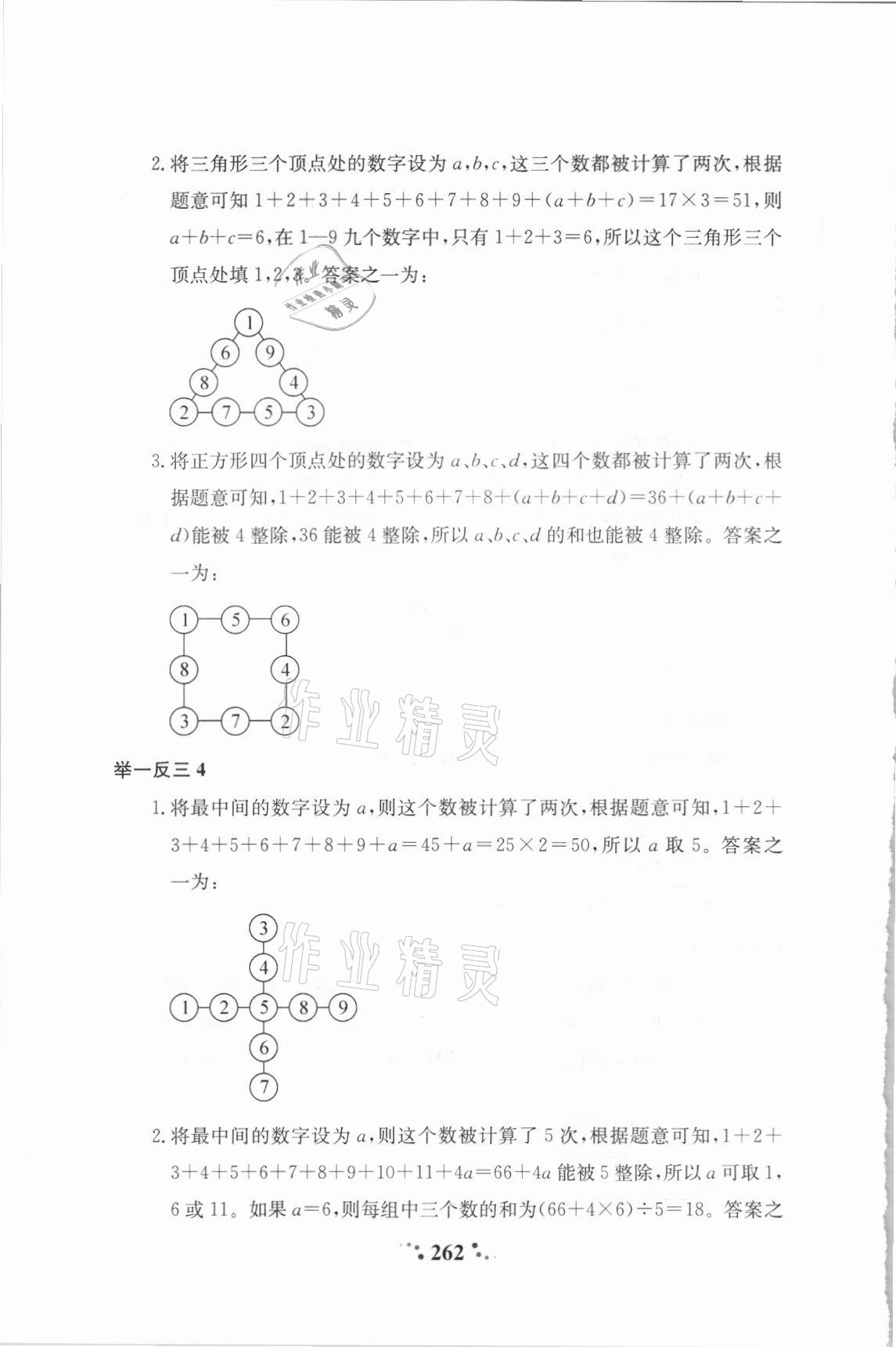 2021年小學(xué)奧數(shù)舉一反三五年級(jí)A版 第20頁