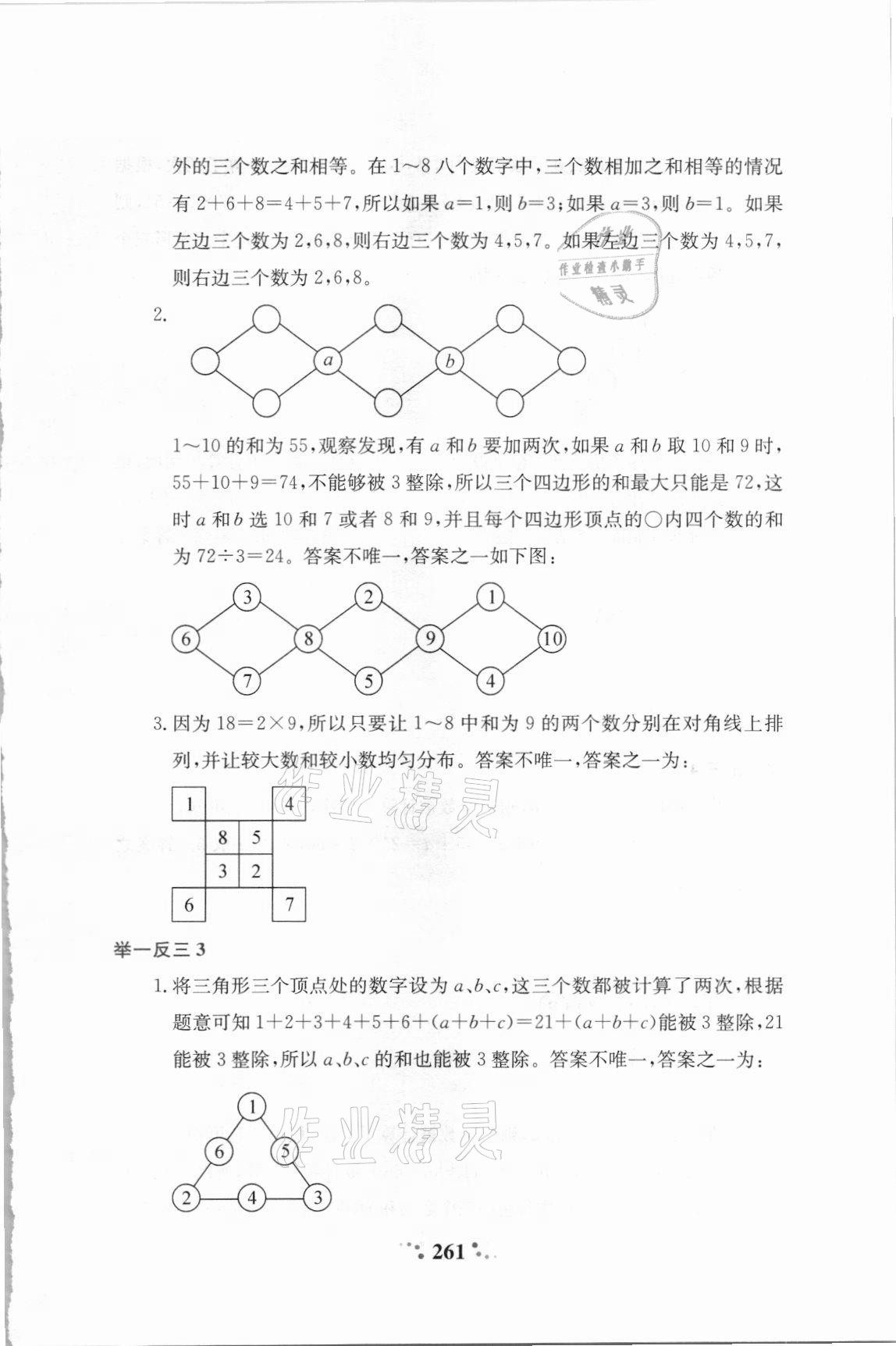 2021年小学奥数举一反三五年级A版 第19页