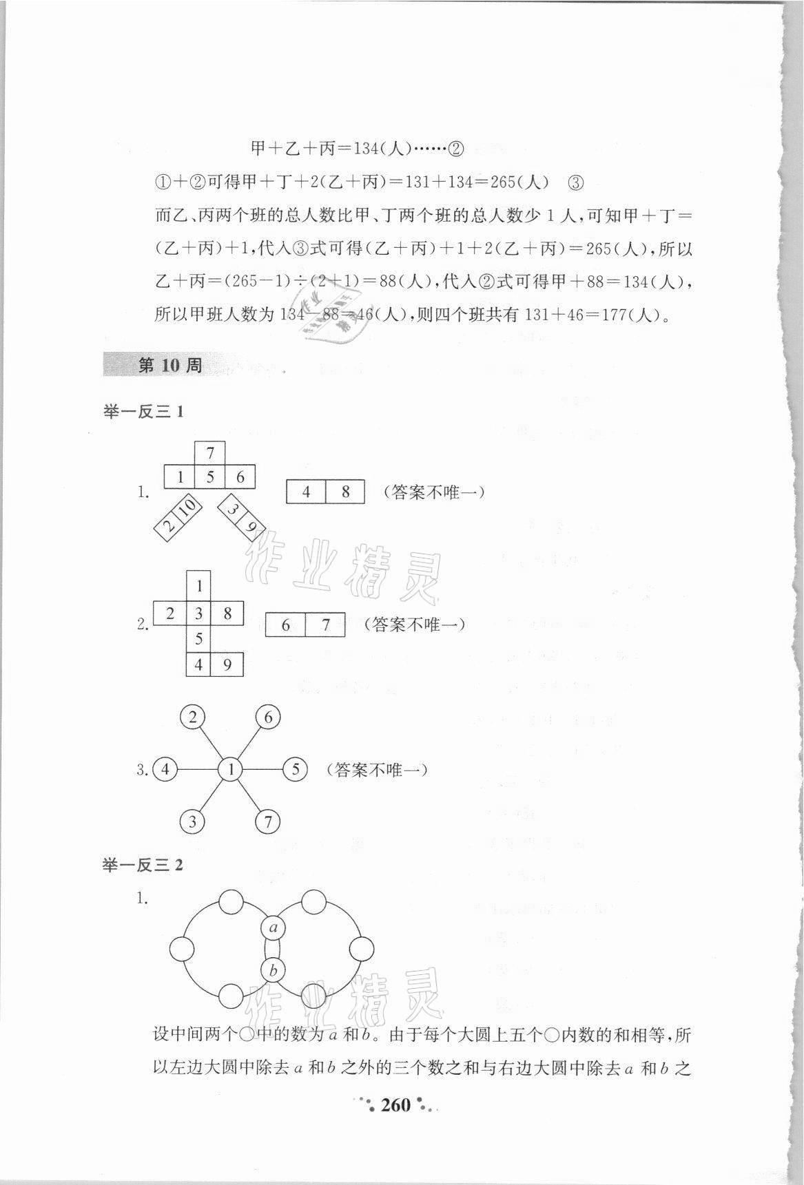 2021年小學(xué)奧數(shù)舉一反三五年級(jí)A版 第18頁(yè)