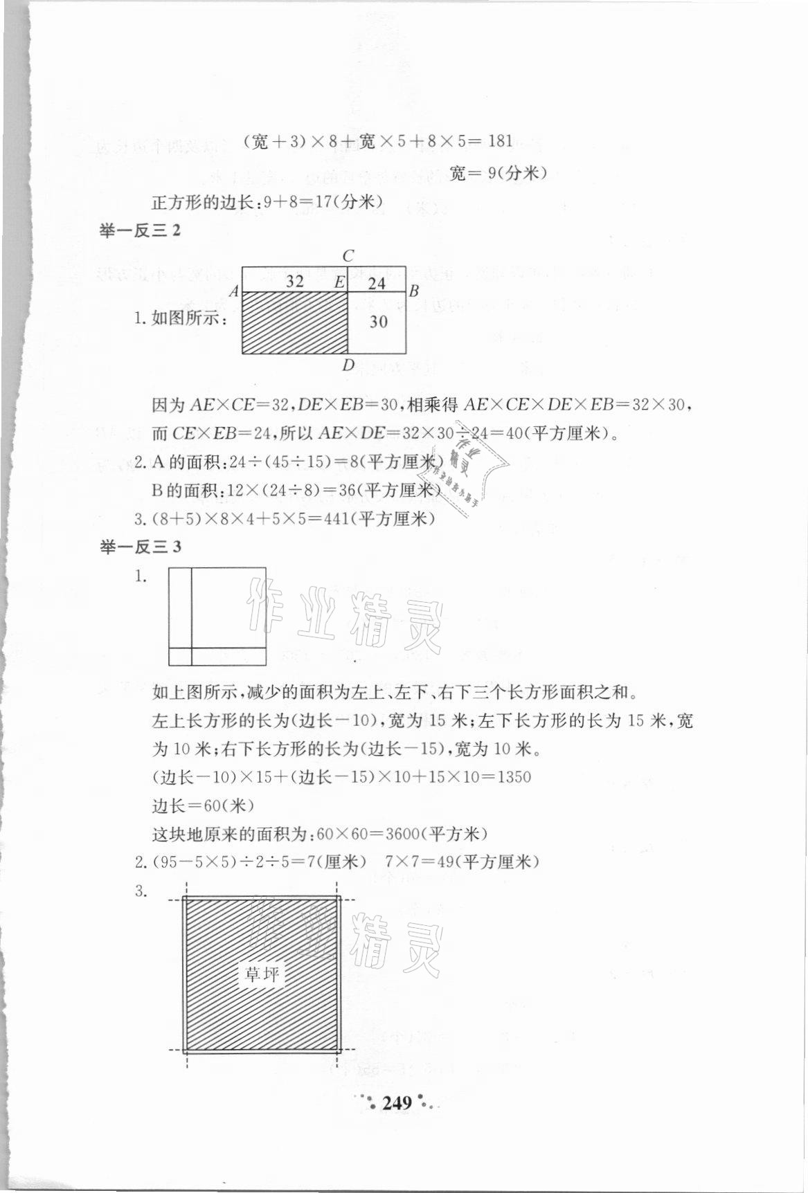 2021年小学奥数举一反三五年级A版 第7页