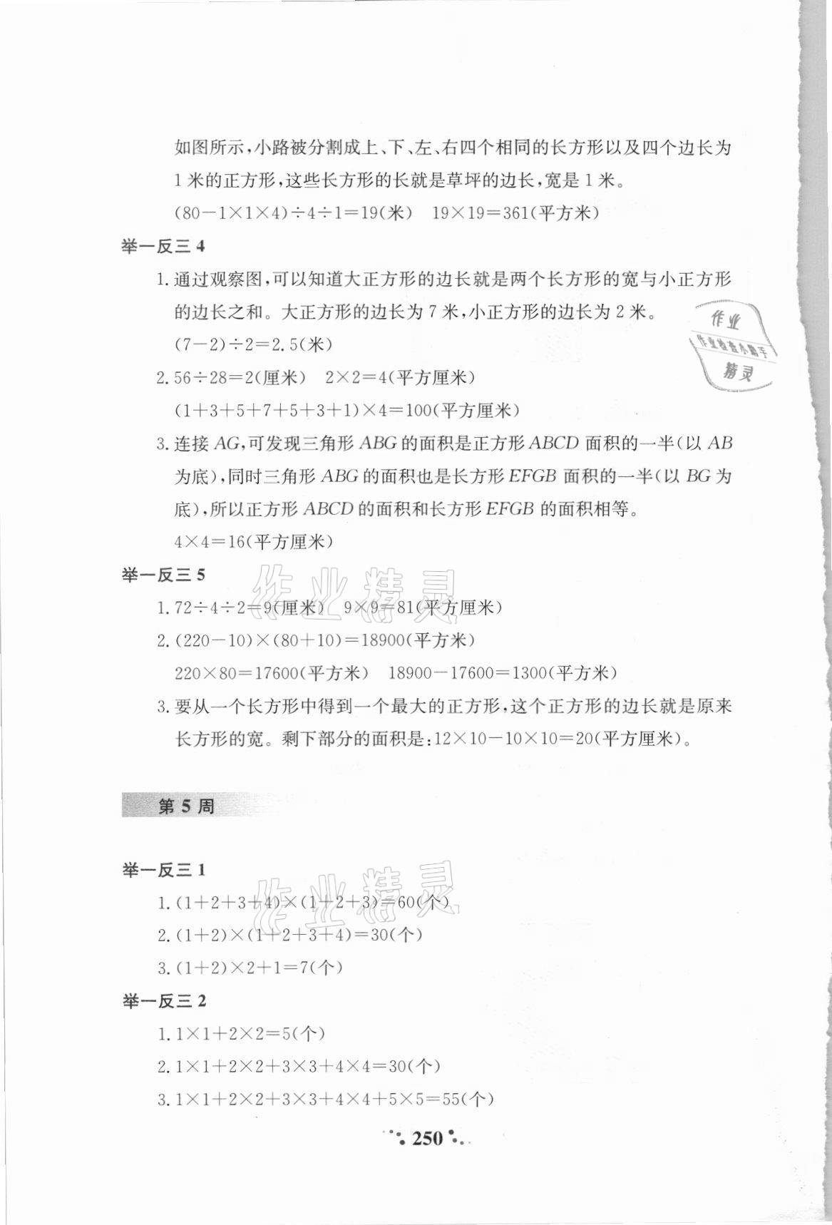 2021年小学奥数举一反三五年级A版 第8页