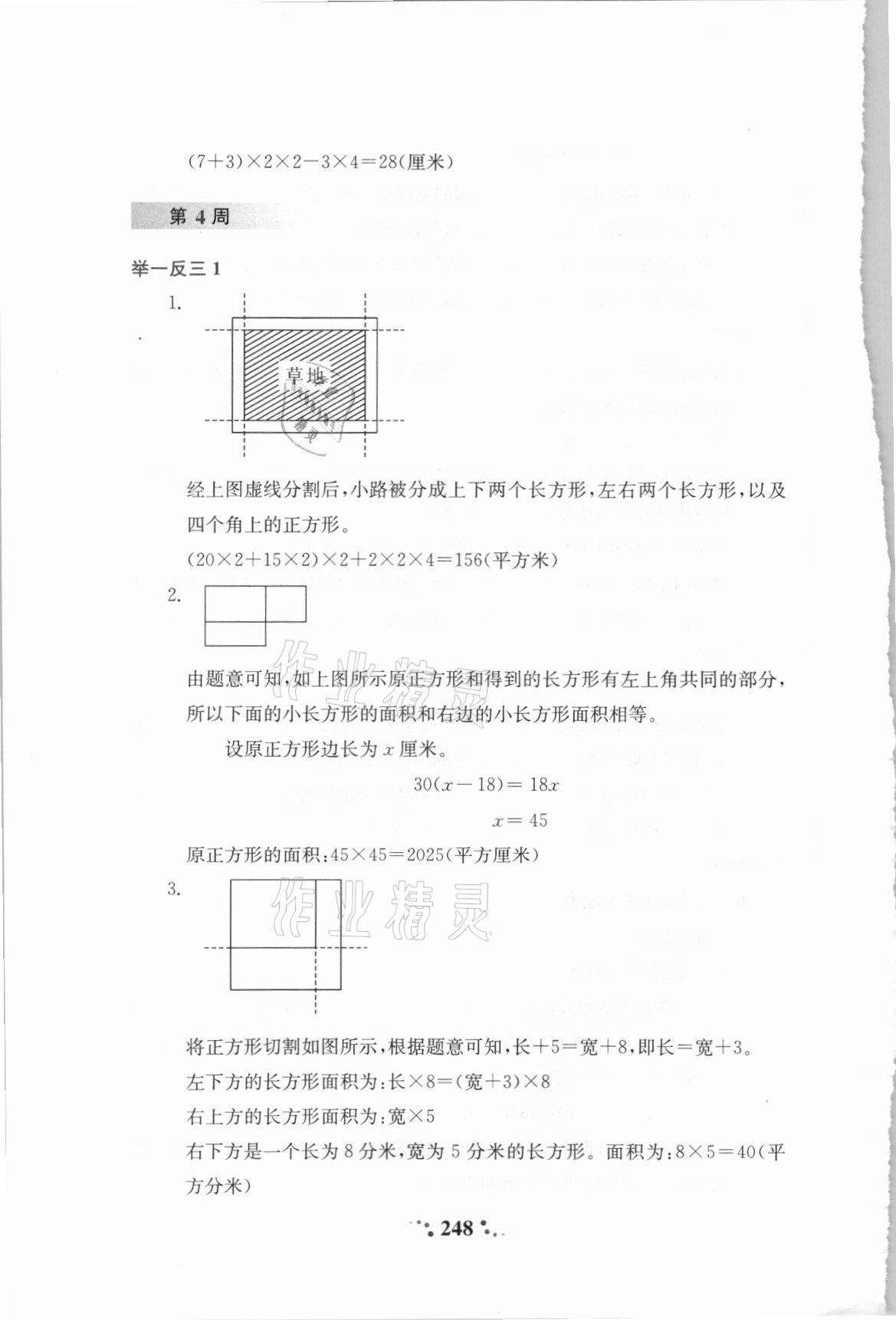 2021年小學(xué)奧數(shù)舉一反三五年級(jí)A版 第6頁