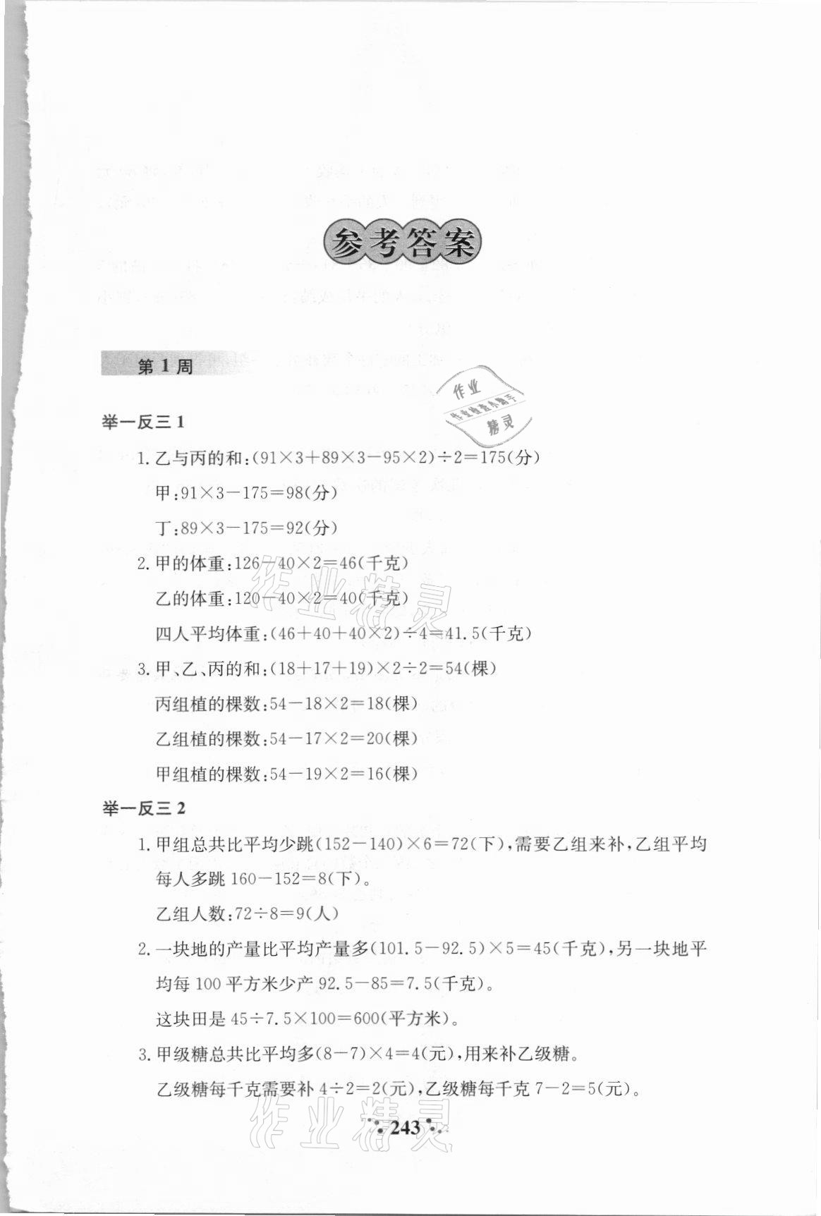 2021年小学奥数举一反三五年级A版 第1页