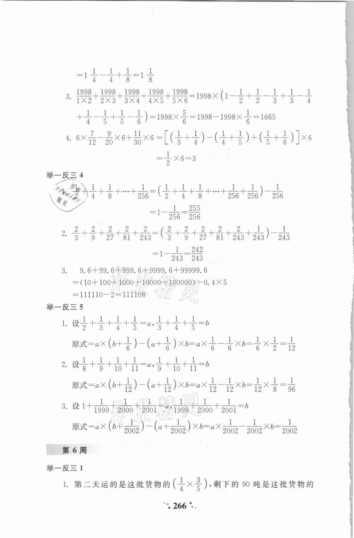 2021年小学奥数举一反三六年级A版&nbsp;第8页