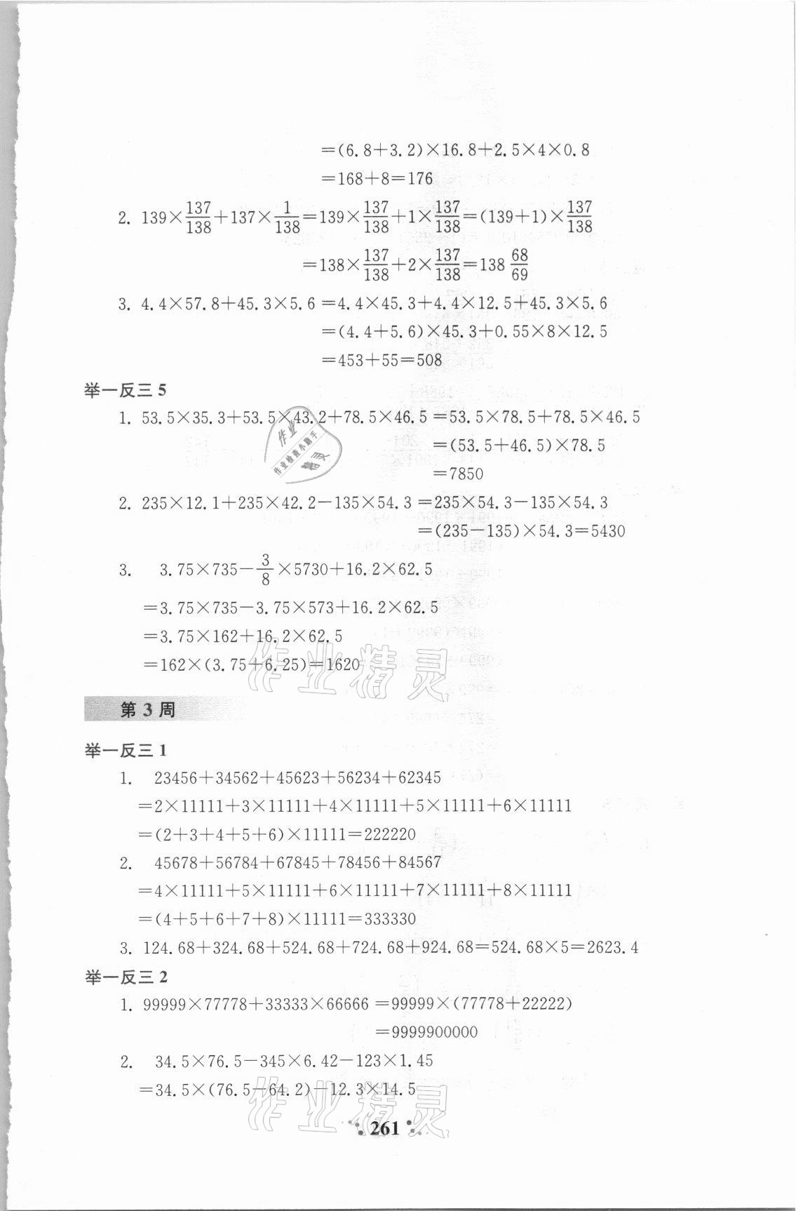 2021年小学奥数举一反三六年级A版&nbsp;第3页