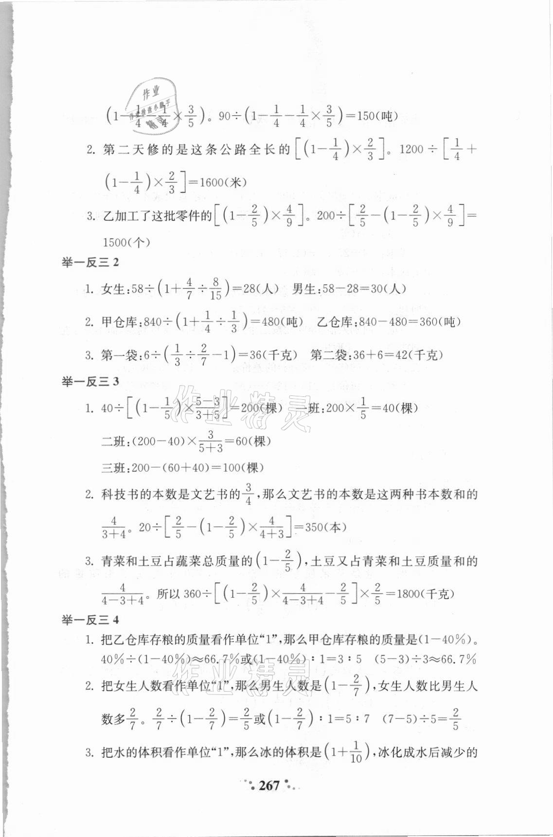 2021年小学奥数举一反三六年级A版&nbsp;第9页