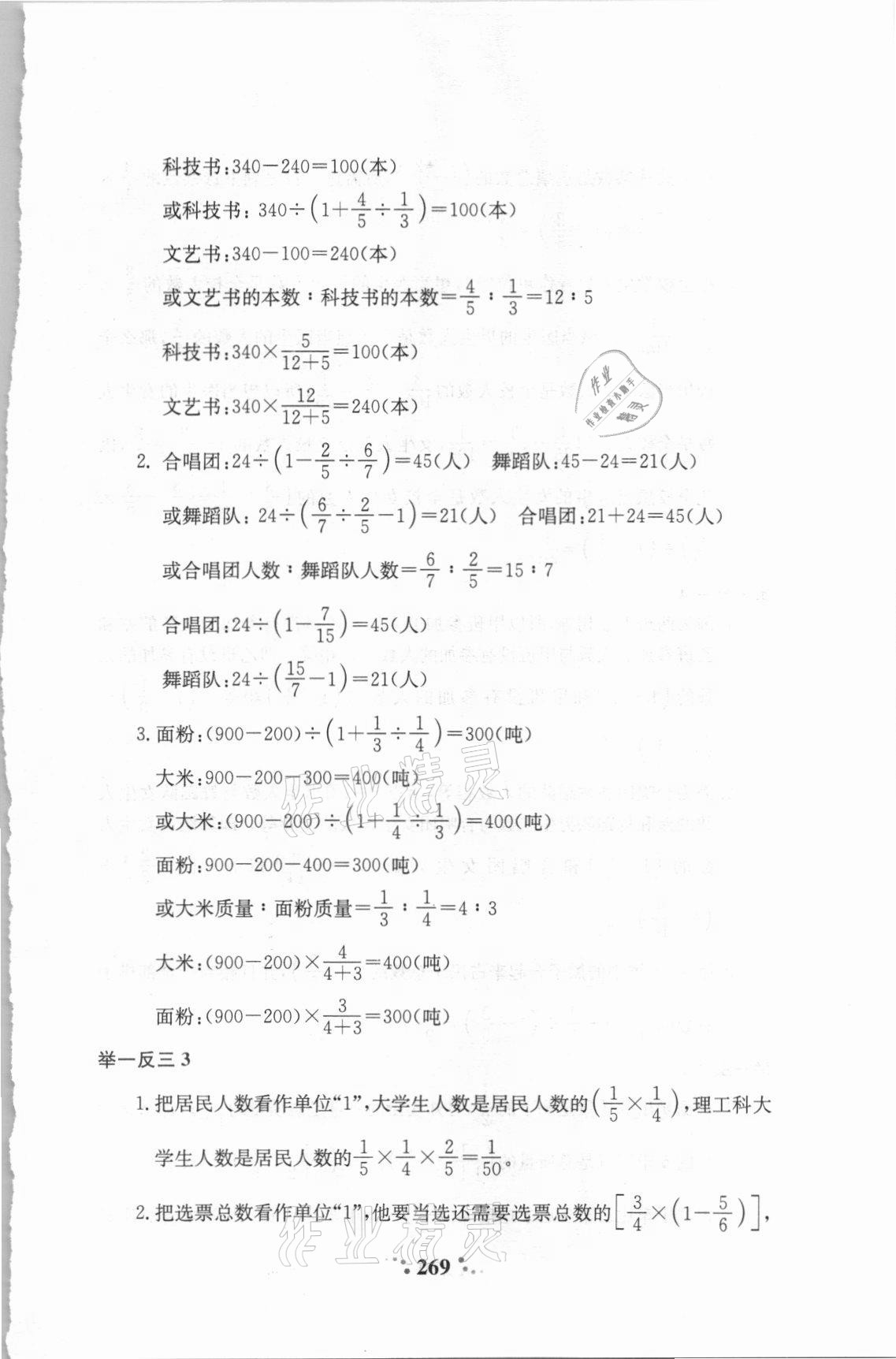 2021年小学奥数举一反三六年级A版&nbsp;第11页