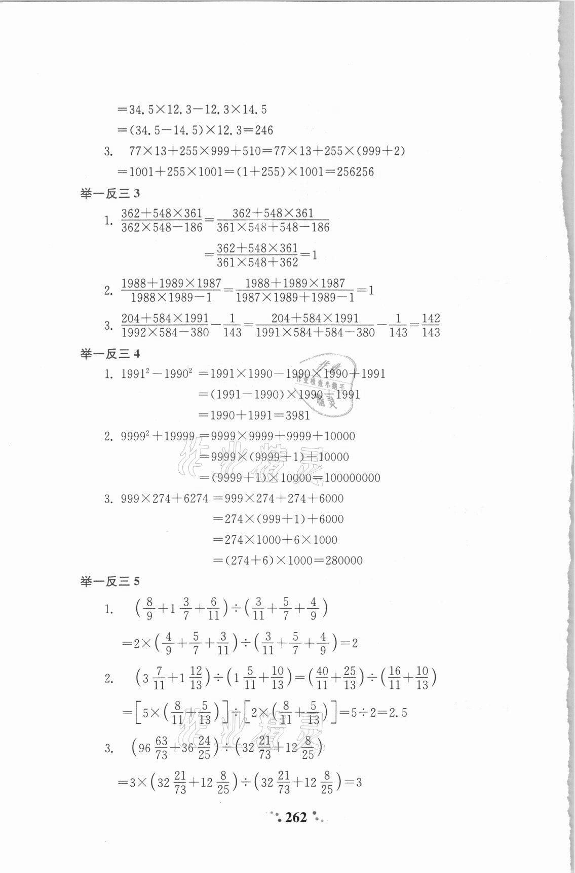 2021年小学奥数举一反三六年级A版&nbsp;第4页