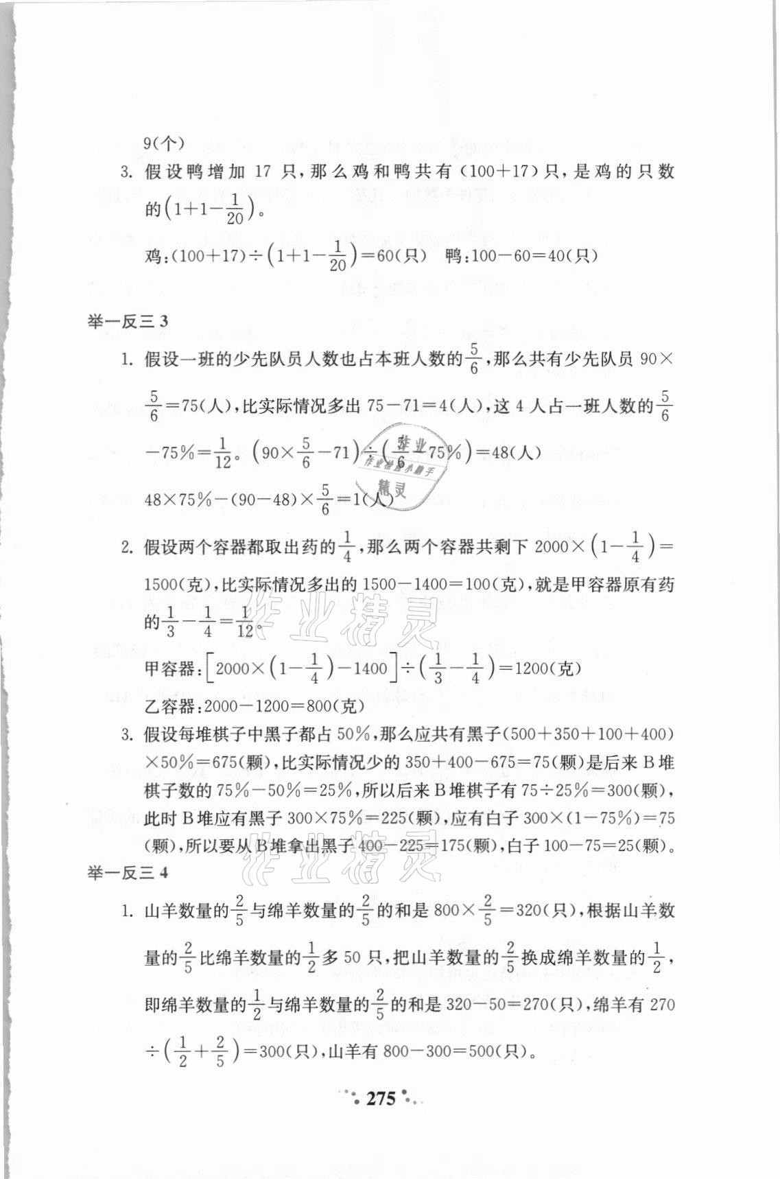 2021年小学奥数举一反三六年级A版&nbsp;第17页