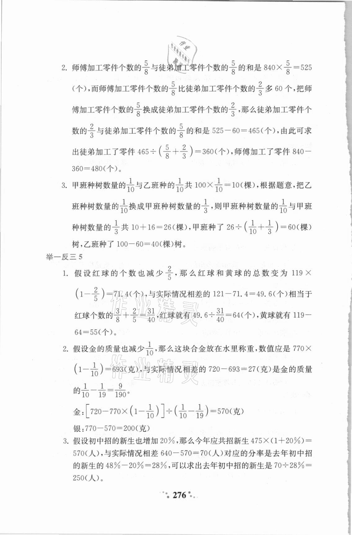 2021年小学奥数举一反三六年级A版&nbsp;第18页